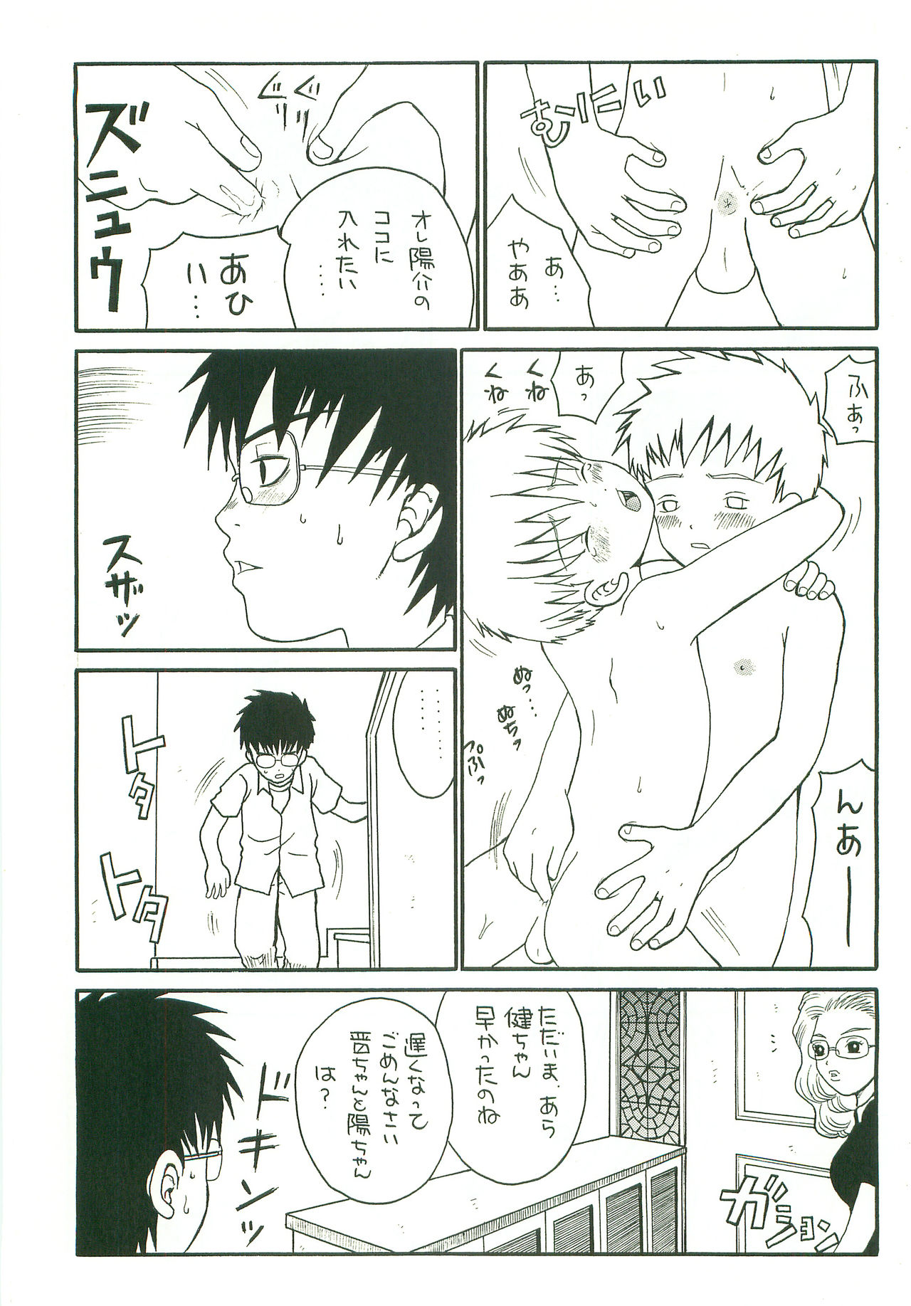 [ピッコロ工房 (サル・ピッコロ)] Double Bind 2