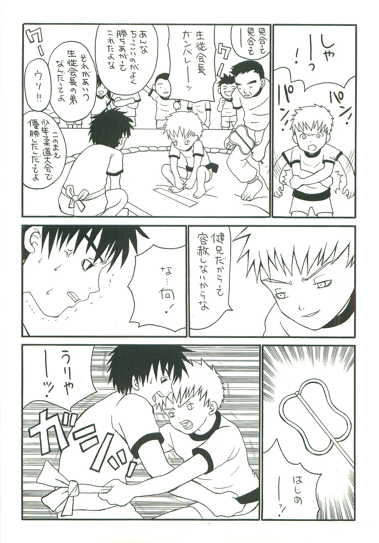 [ピッコロ工房 (サル・ピッコロ)] Double Bind 2