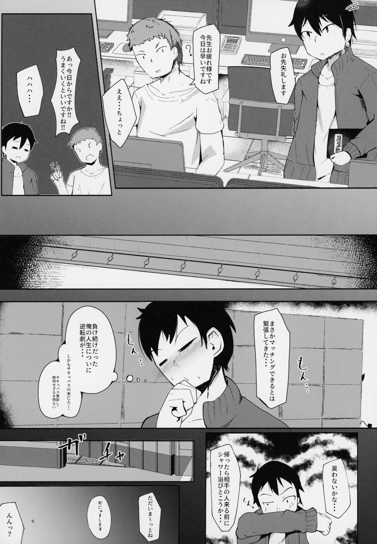 (コミティア128) [まんぷち (ねこでる)] すやすや家族計画大作戦