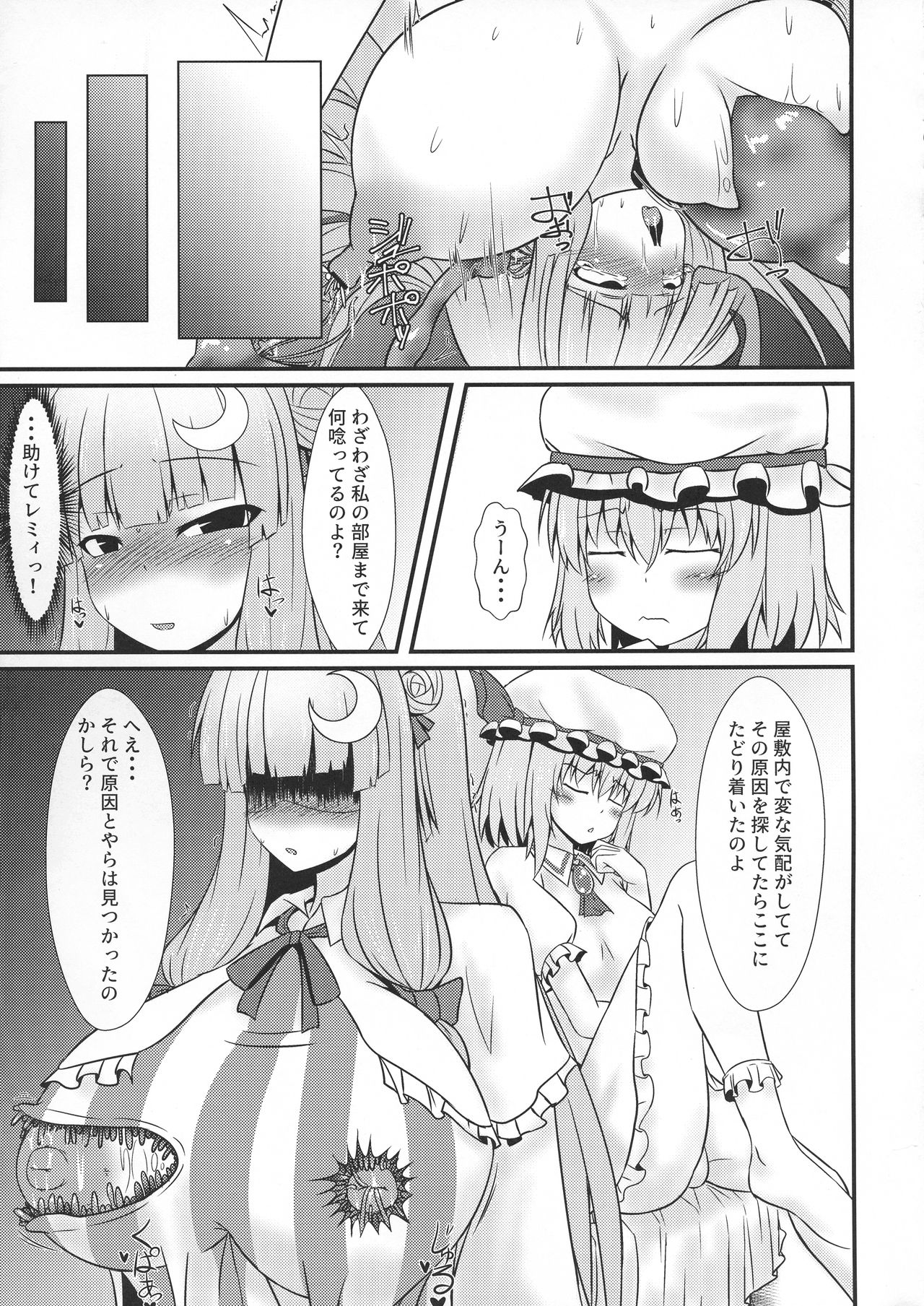 (例大祭16) [万分の市 (パーミリア)] パチュリーとレミリアの触手和え (東方Project)