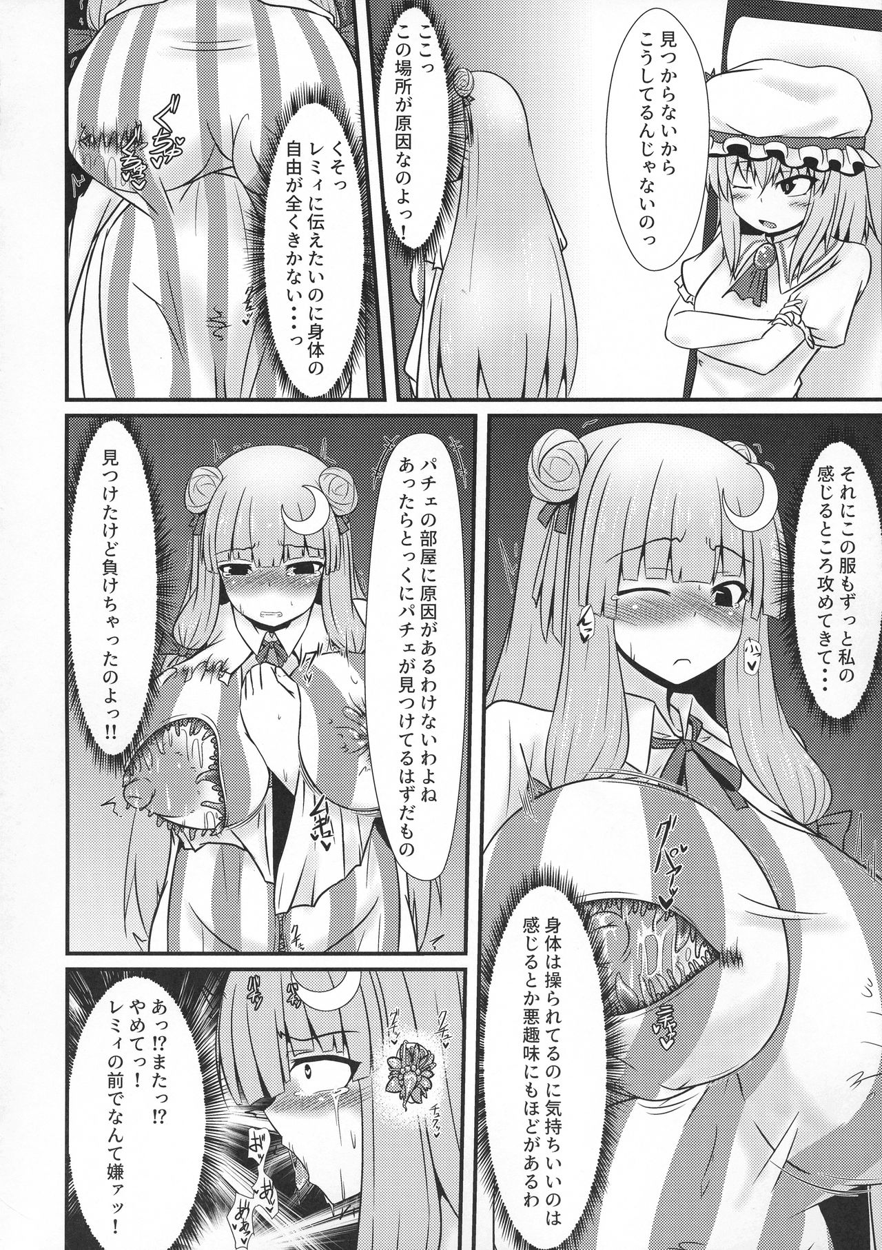 (例大祭16) [万分の市 (パーミリア)] パチュリーとレミリアの触手和え (東方Project)