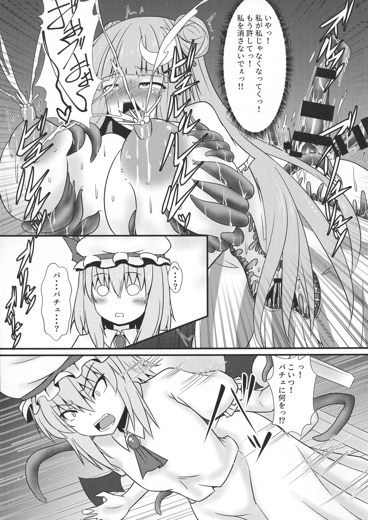 (例大祭16) [万分の市 (パーミリア)] パチュリーとレミリアの触手和え (東方Project)