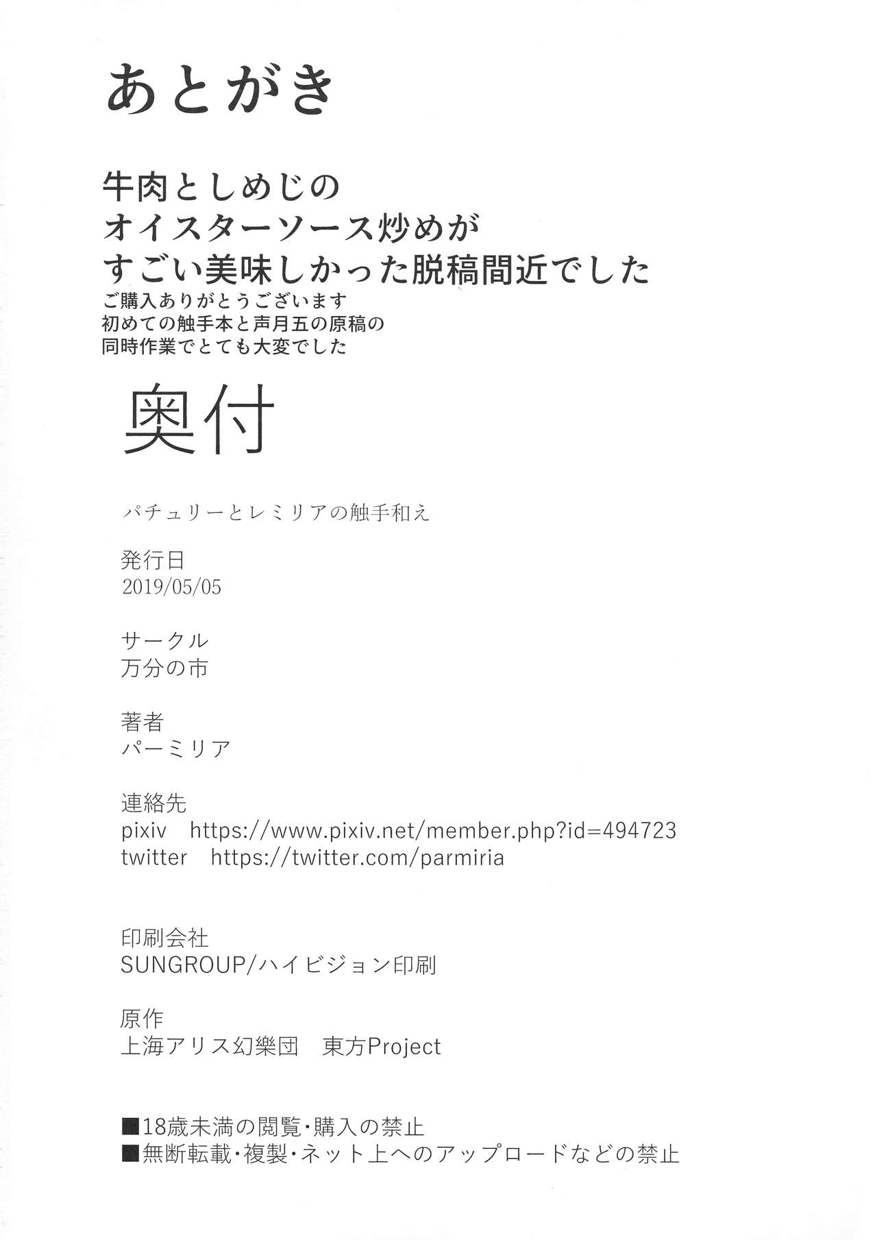 (例大祭16) [万分の市 (パーミリア)] パチュリーとレミリアの触手和え (東方Project)