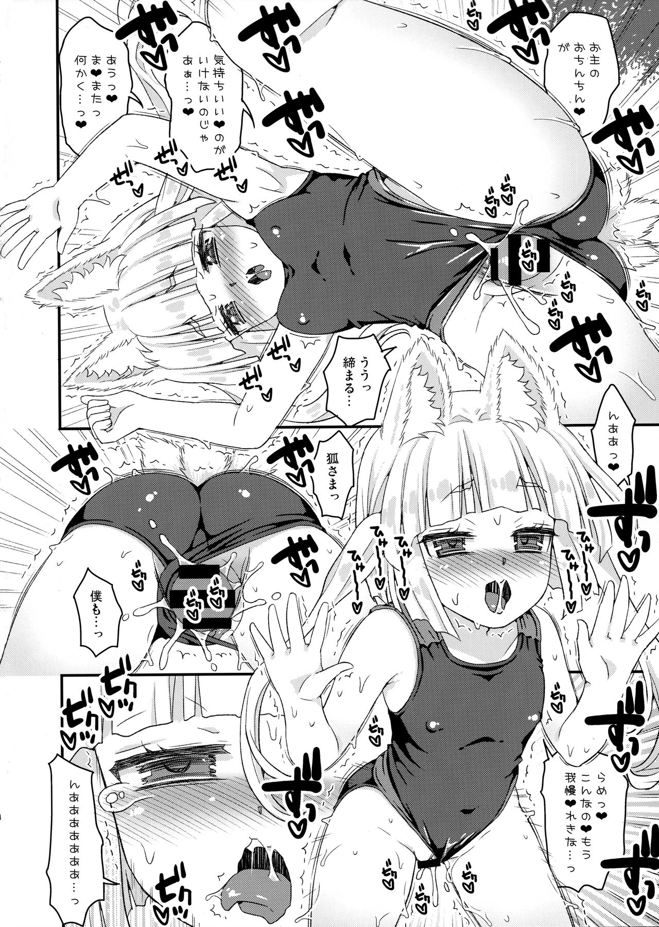 (COMIC1☆15) [鈴根らい地下室 (鈴根らい)] のじゃロリババア狐さま 競泳水着で足コキ