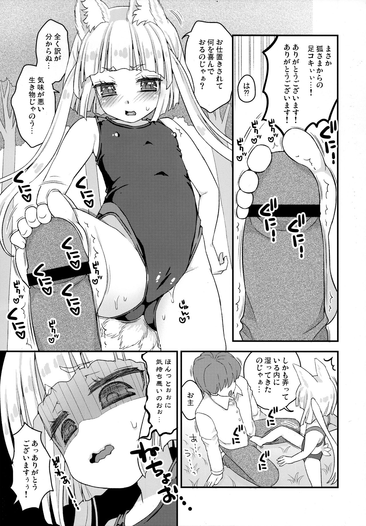 (COMIC1☆15) [鈴根らい地下室 (鈴根らい)] のじゃロリババア狐さま 競泳水着で足コキ