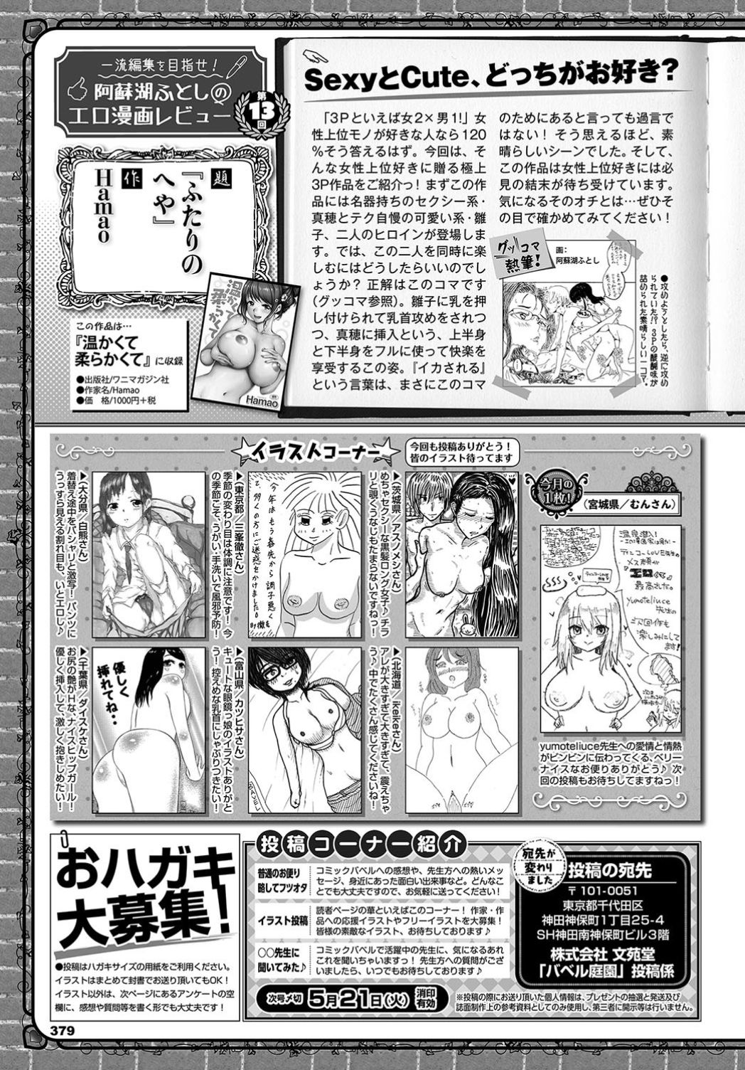 COMIC BAVEL 2019年6月号 [DL版]