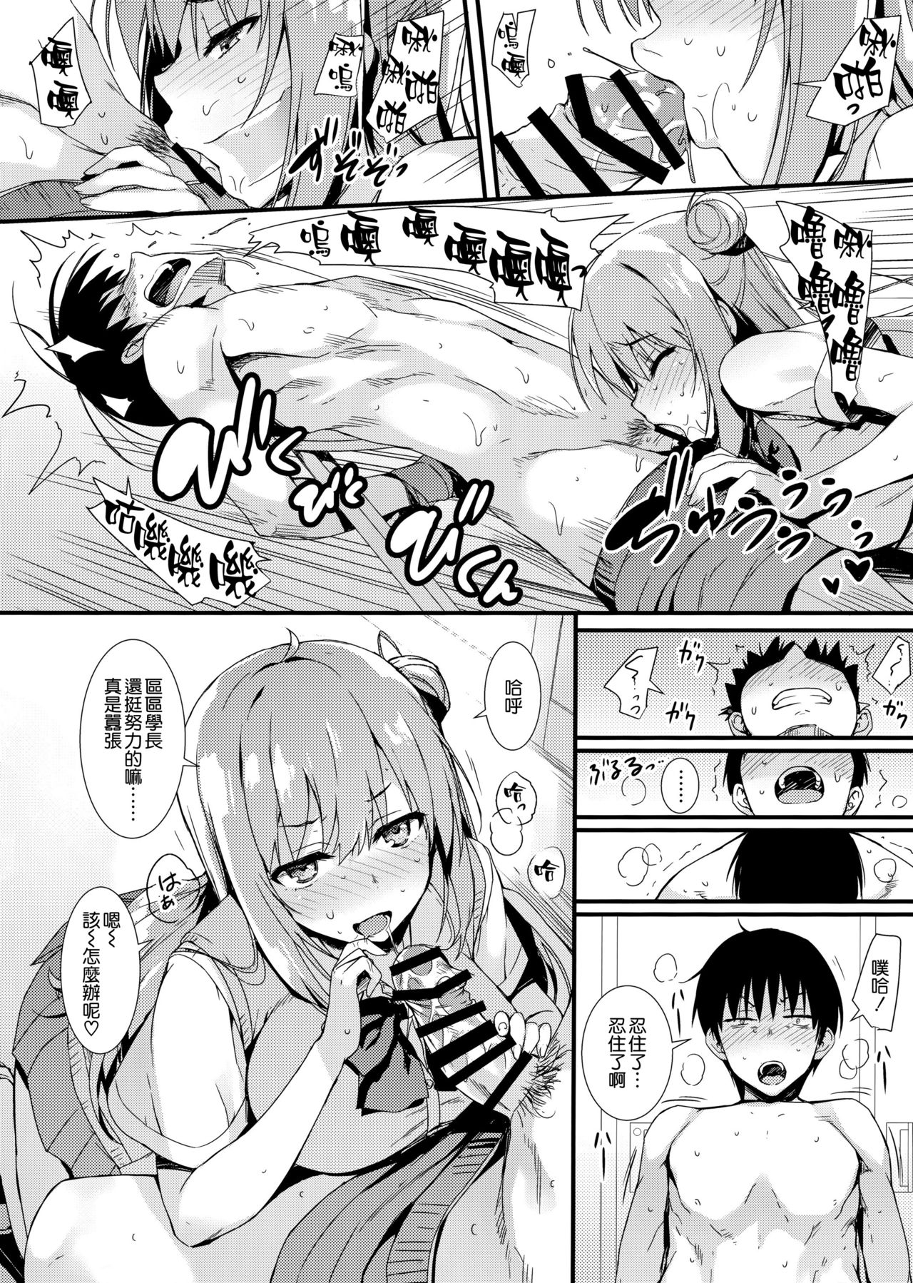 (COMIC1☆15) [無限軌道A (トモセシュンサク)] えちえち♥後輩ちゃん! [中国翻訳]