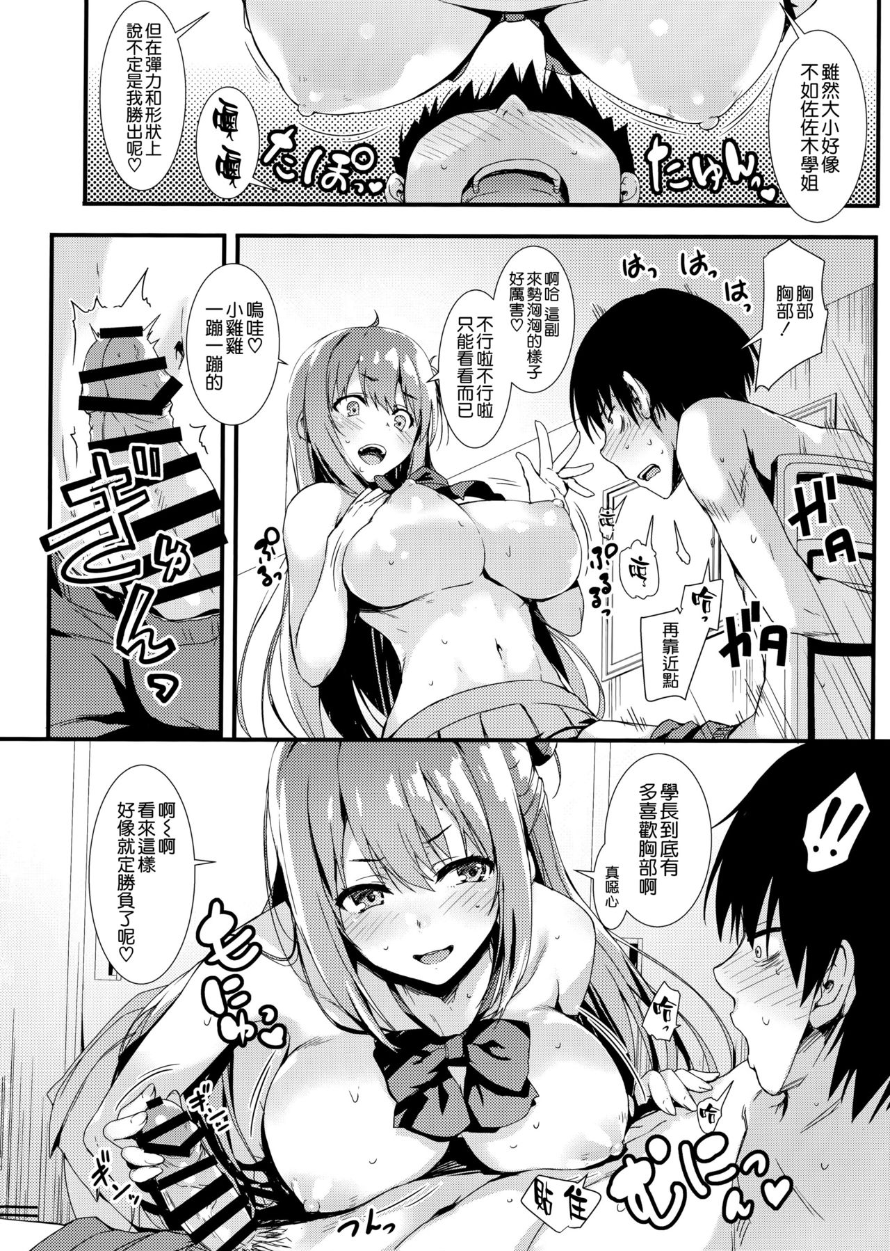 (COMIC1☆15) [無限軌道A (トモセシュンサク)] えちえち♥後輩ちゃん! [中国翻訳]