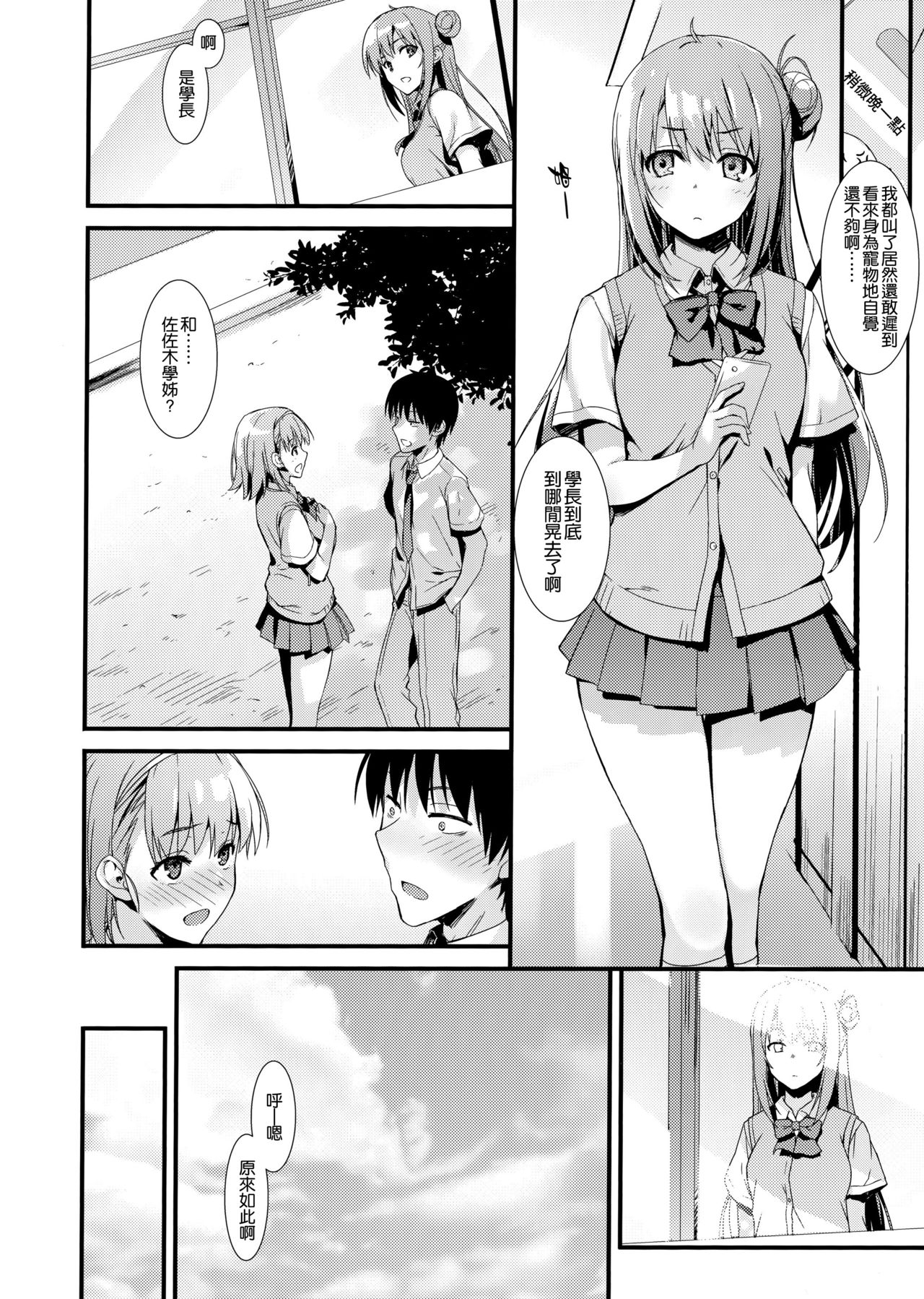 (COMIC1☆15) [無限軌道A (トモセシュンサク)] えちえち♥後輩ちゃん! [中国翻訳]