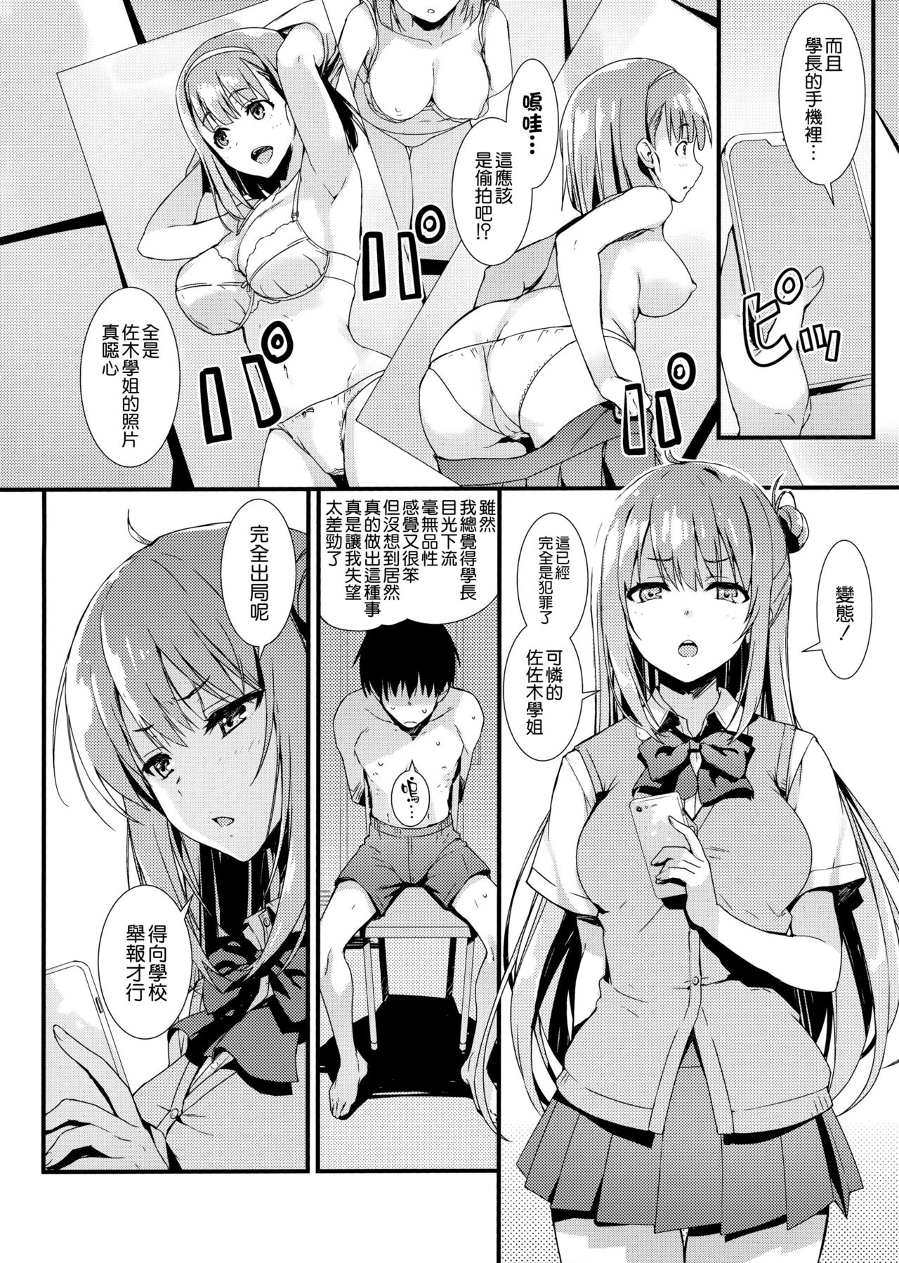 (COMIC1☆15) [無限軌道A (トモセシュンサク)] えちえち♥後輩ちゃん! [中国翻訳]