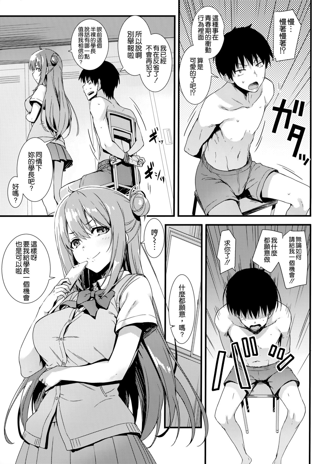 (COMIC1☆15) [無限軌道A (トモセシュンサク)] えちえち♥後輩ちゃん! [中国翻訳]