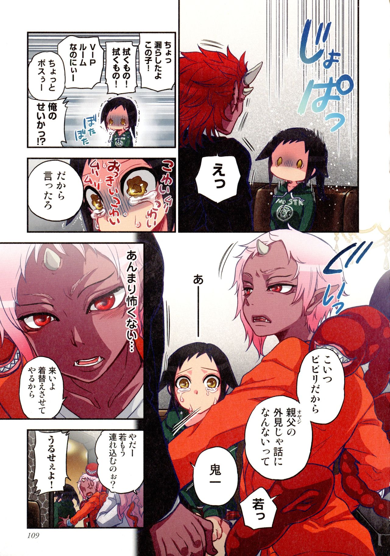 [佐藤沙緒理] おなかにいっぱい、あやかしの種
