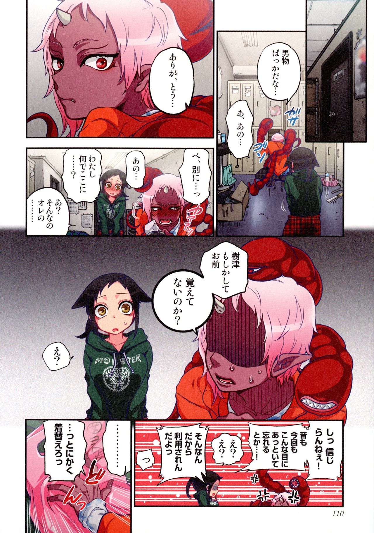 [佐藤沙緒理] おなかにいっぱい、あやかしの種