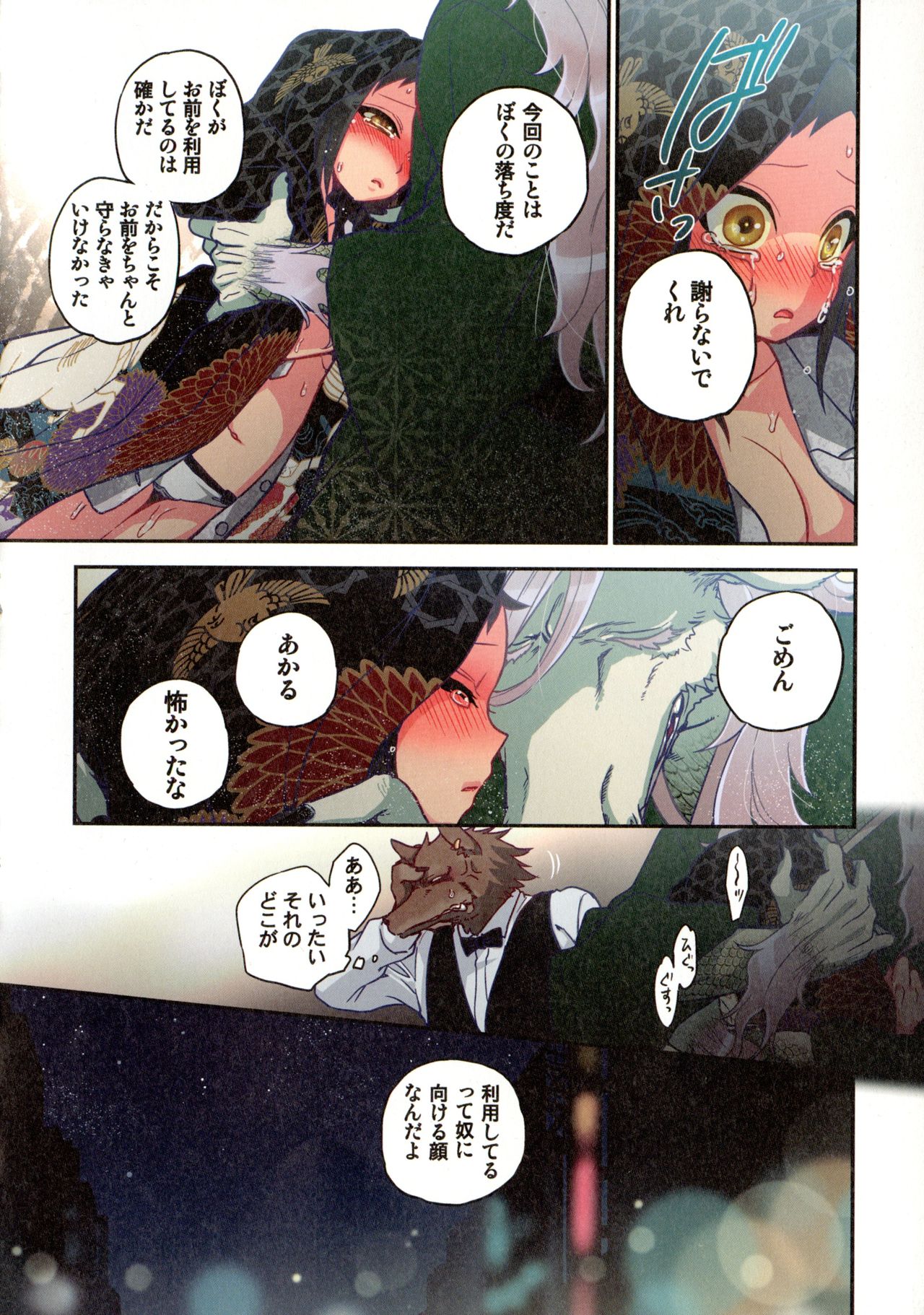 [佐藤沙緒理] おなかにいっぱい、あやかしの種
