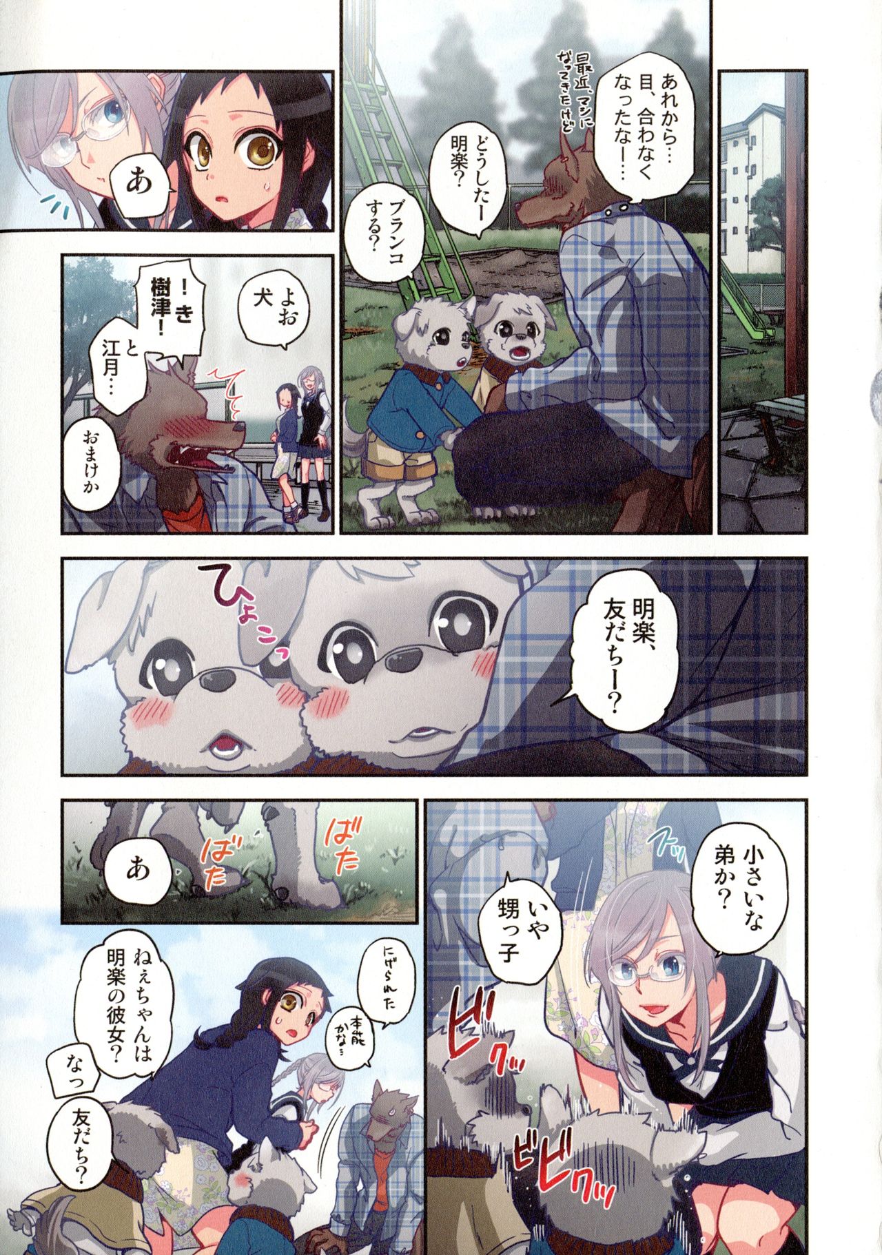 [佐藤沙緒理] おなかにいっぱい、あやかしの種