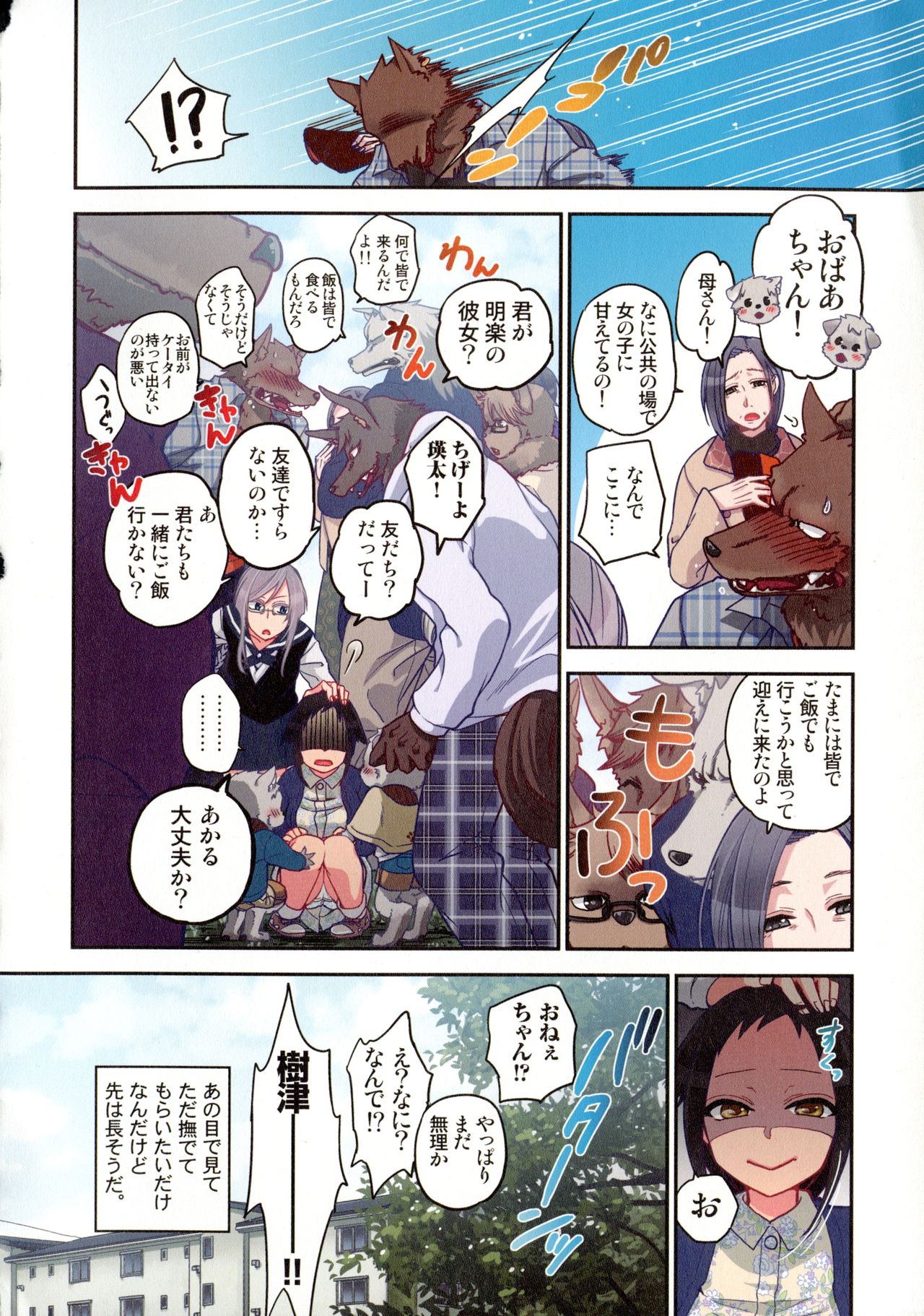 [佐藤沙緒理] おなかにいっぱい、あやかしの種