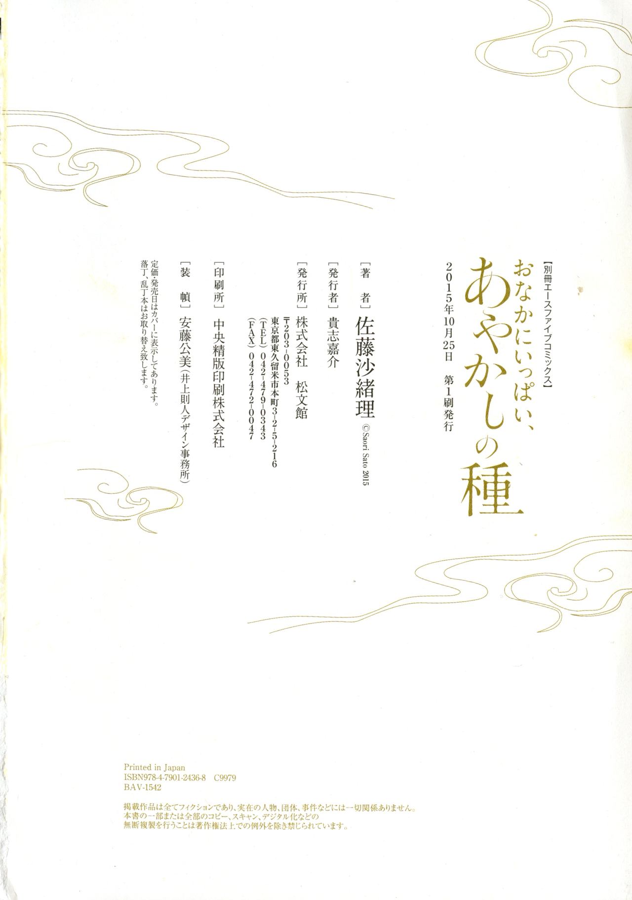 [佐藤沙緒理] おなかにいっぱい、あやかしの種