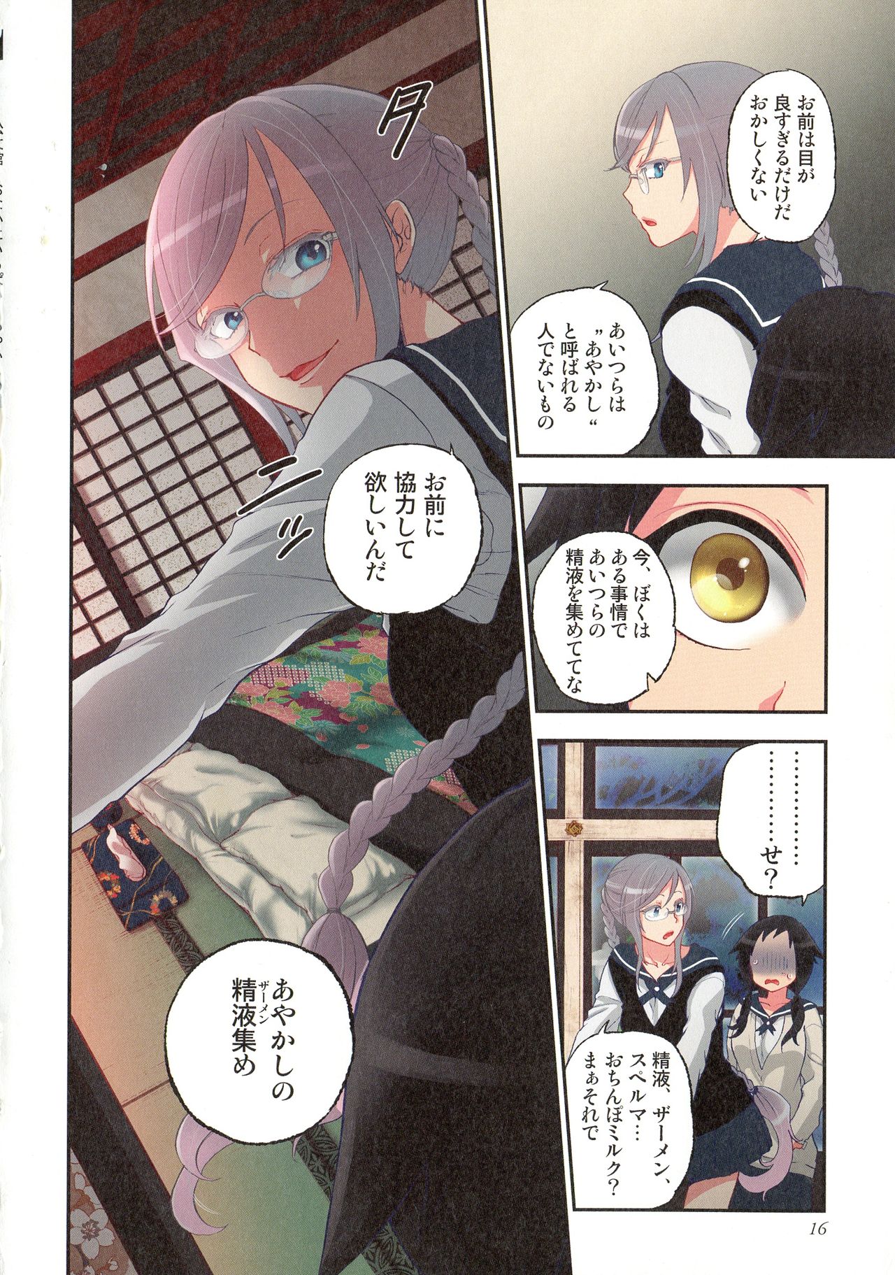 [佐藤沙緒理] おなかにいっぱい、あやかしの種