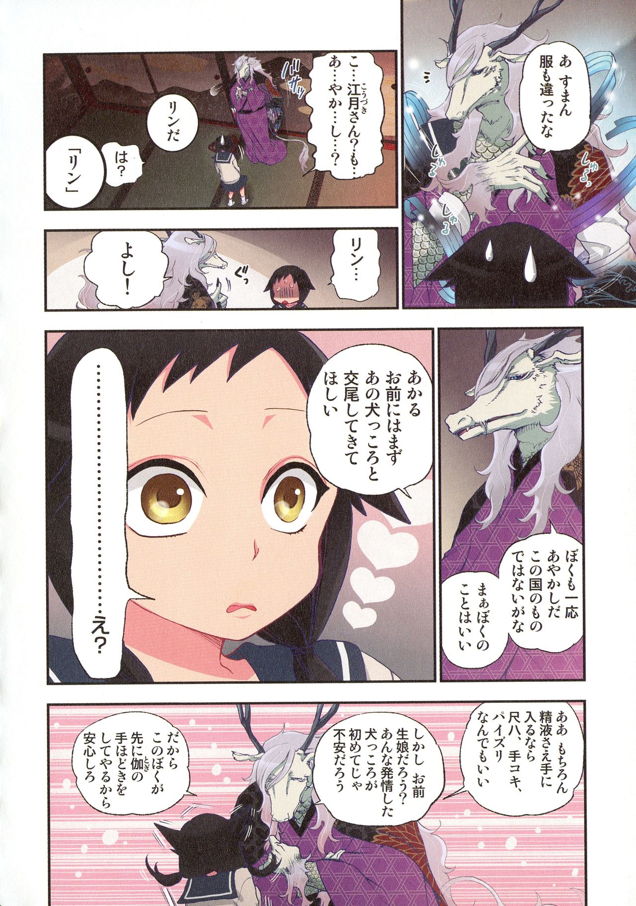 [佐藤沙緒理] おなかにいっぱい、あやかしの種