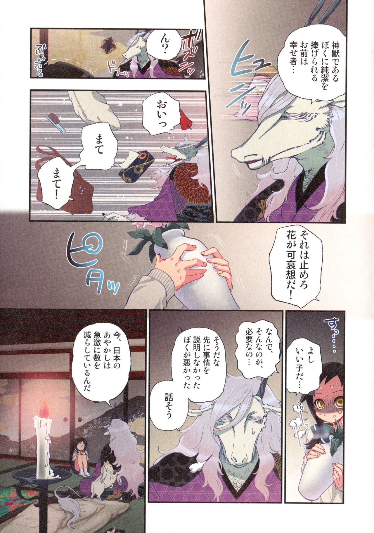 [佐藤沙緒理] おなかにいっぱい、あやかしの種