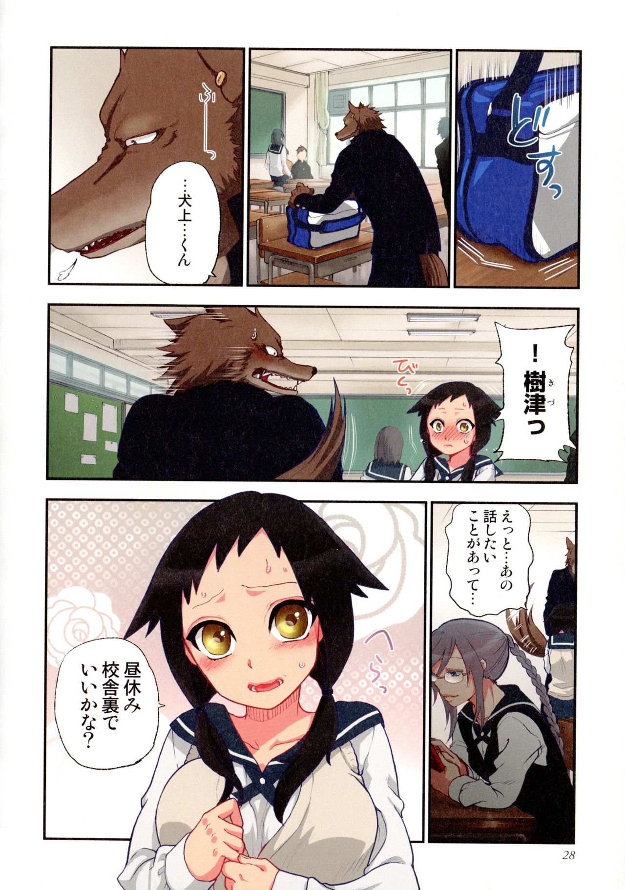[佐藤沙緒理] おなかにいっぱい、あやかしの種
