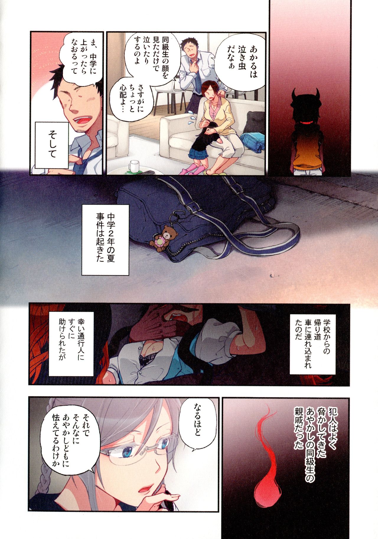 [佐藤沙緒理] おなかにいっぱい、あやかしの種