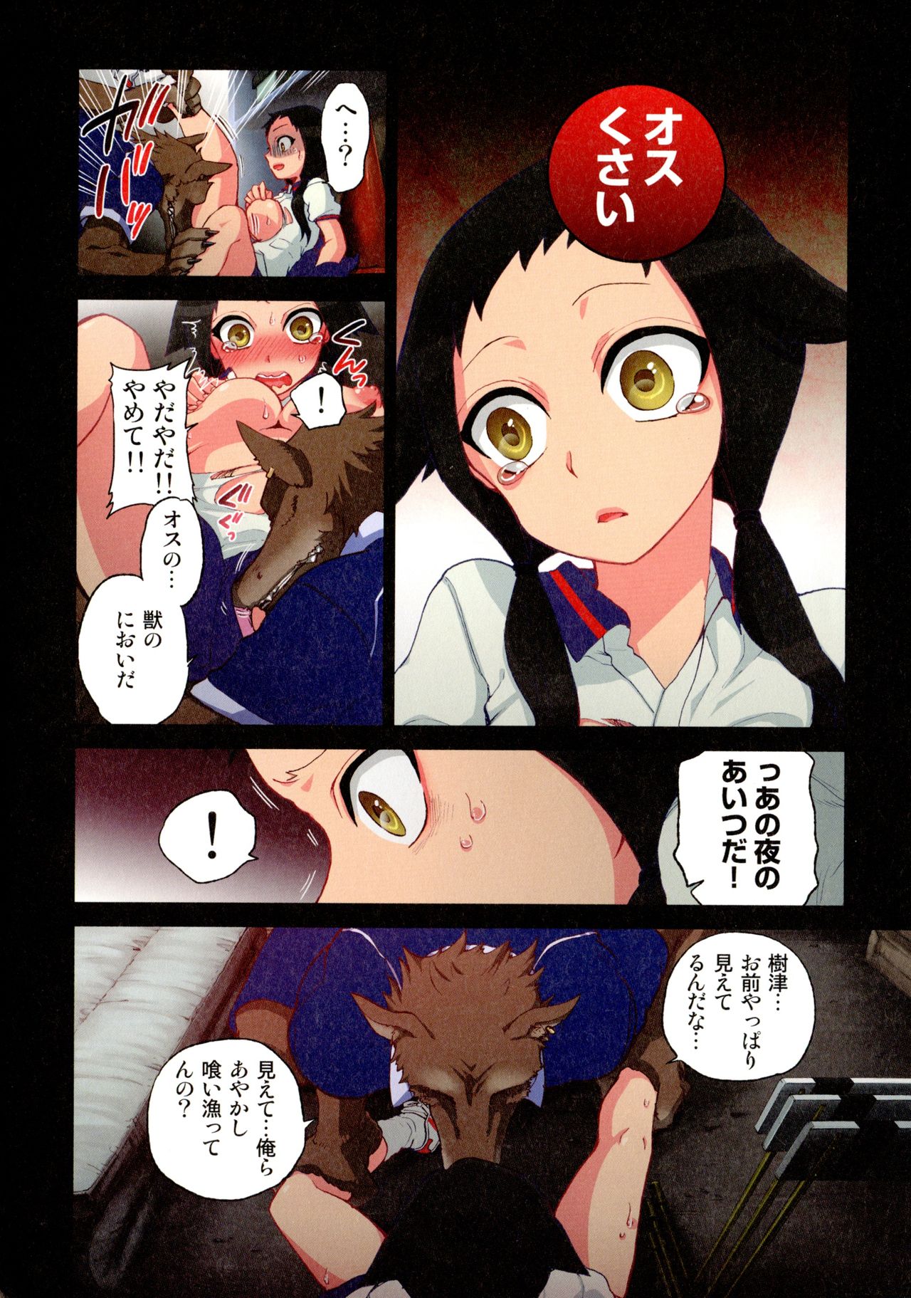 [佐藤沙緒理] おなかにいっぱい、あやかしの種