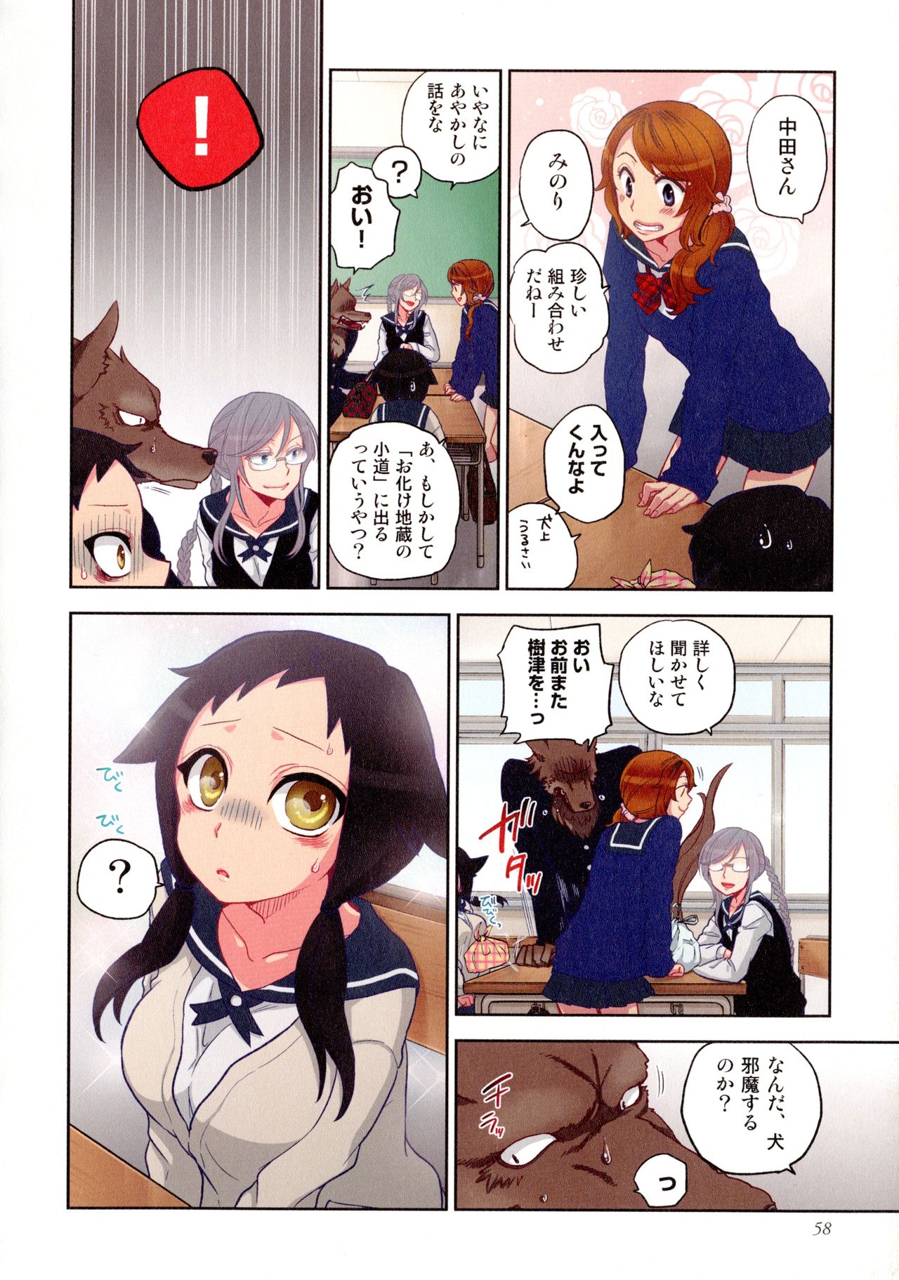 [佐藤沙緒理] おなかにいっぱい、あやかしの種