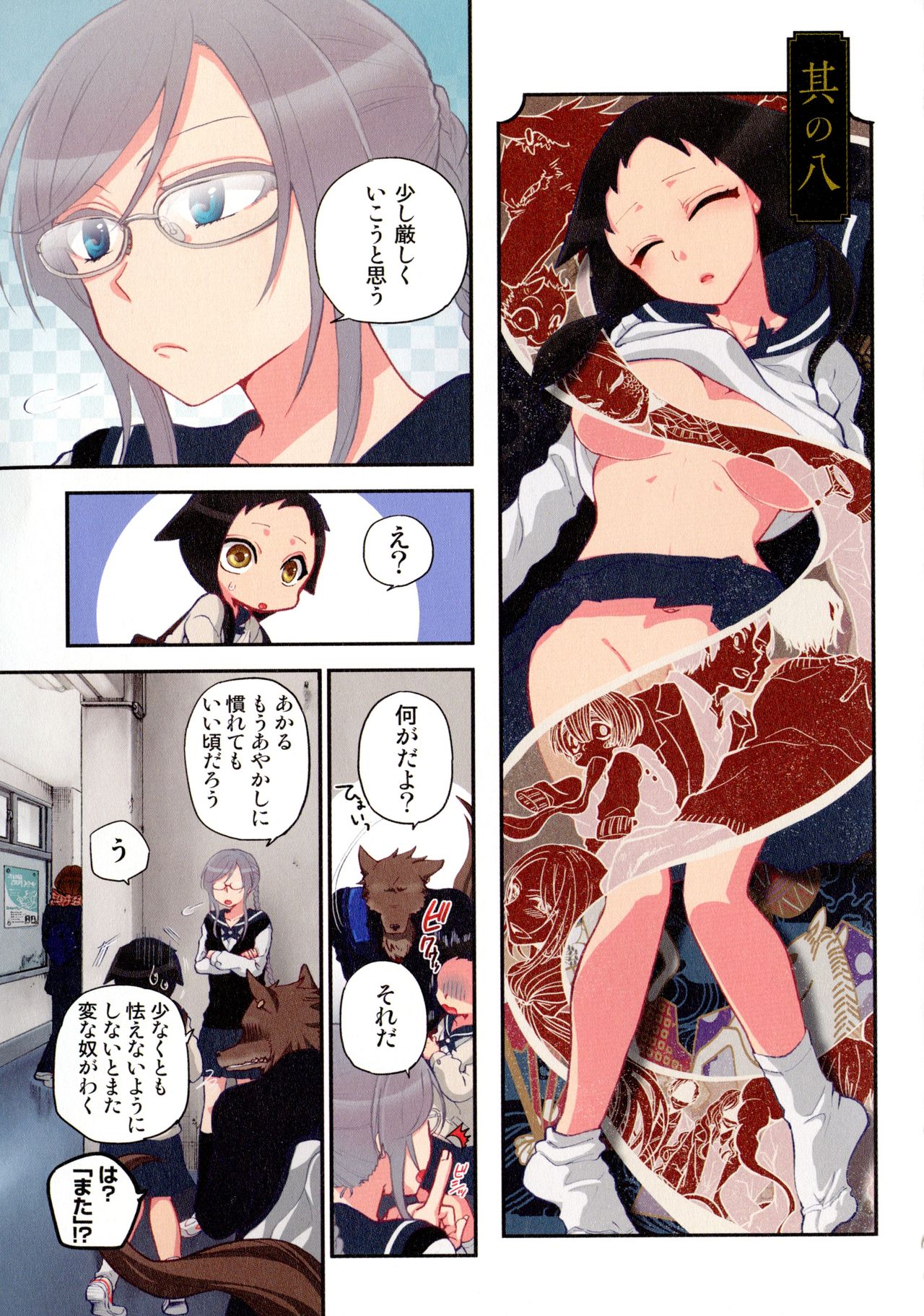 [佐藤沙緒理] おなかにいっぱい、あやかしの種