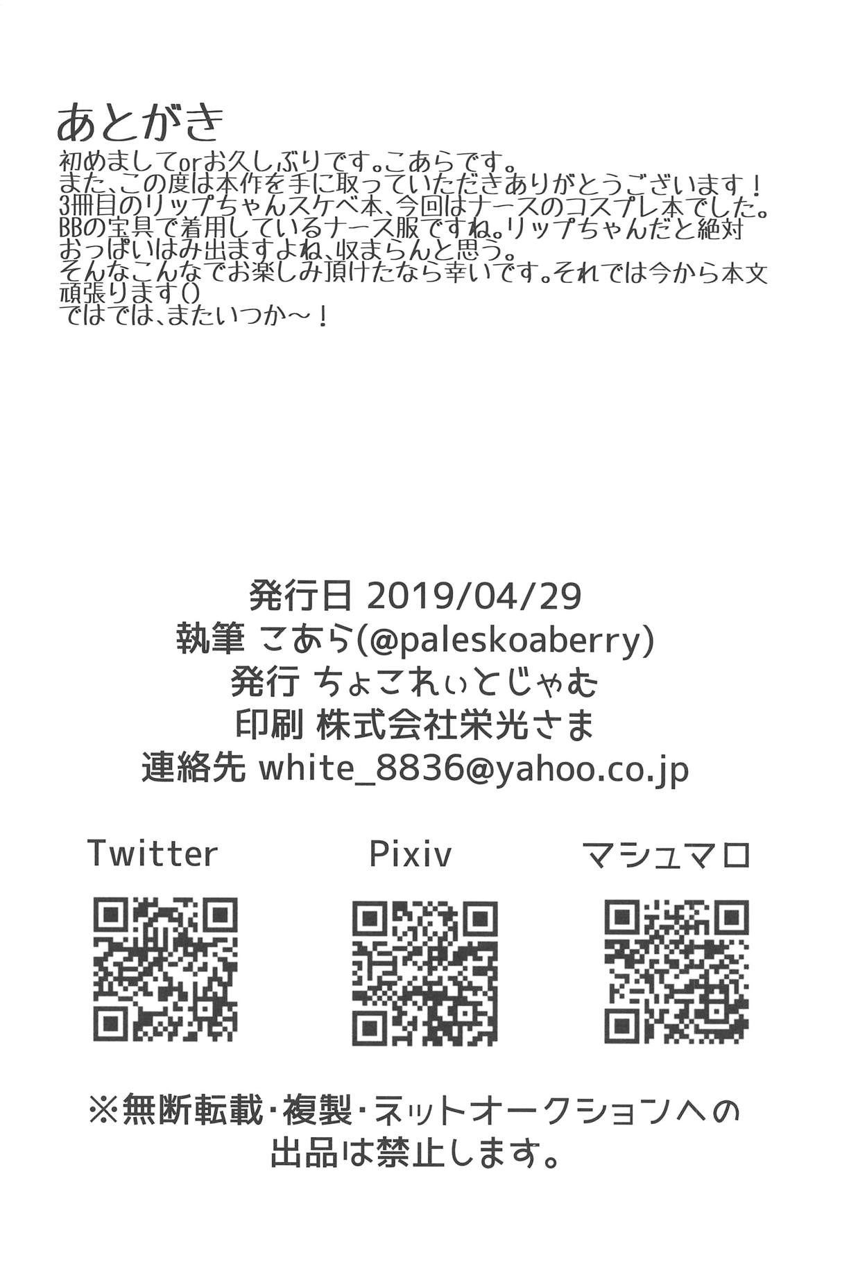 (COMIC1☆15) [ちょこれぃとじゃむ (こあら)] リップちゃんは何着てもカワイイvol.2 + コミ1 15限定コピー本 (Fate/Grand Order)