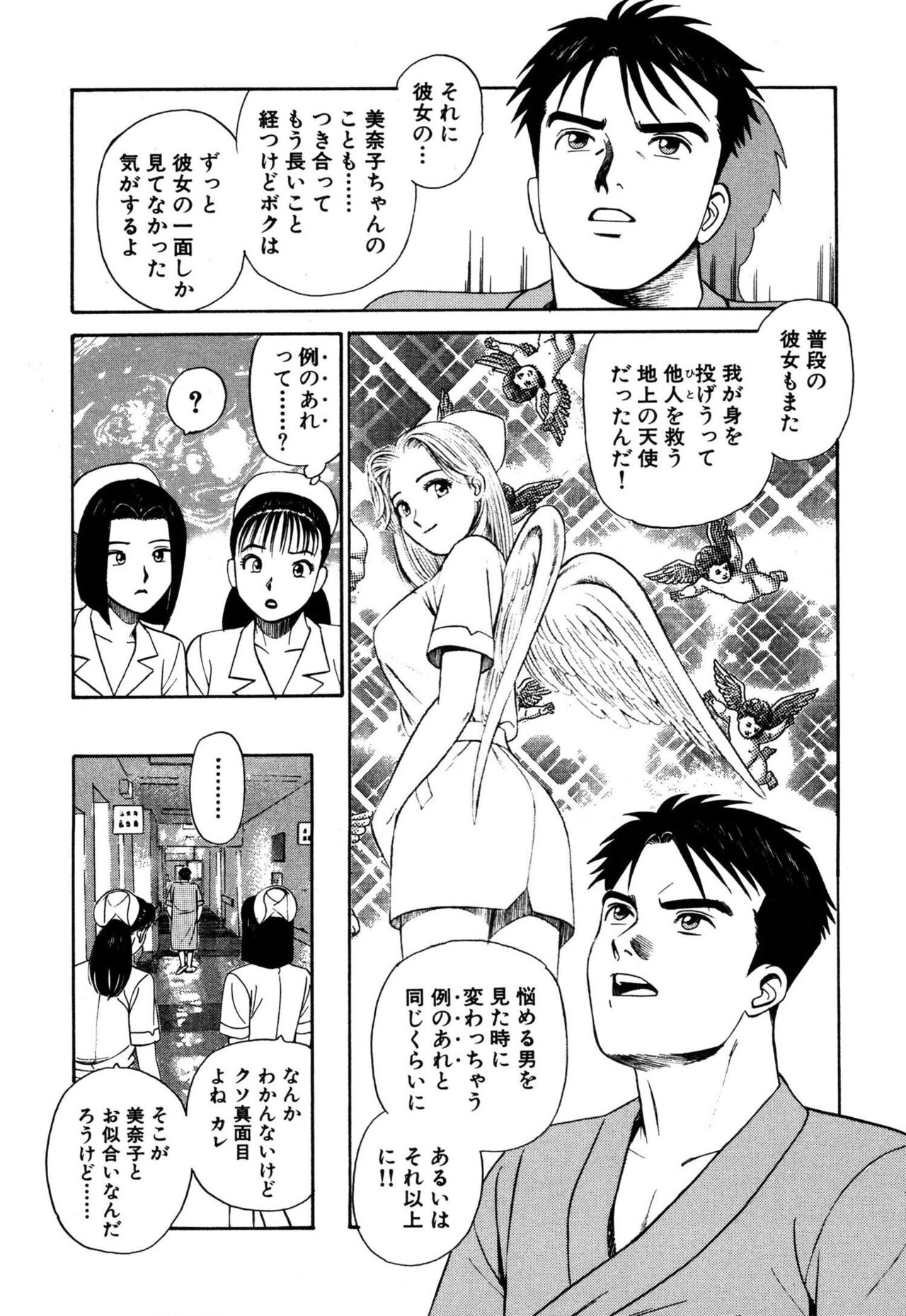 [石原浩平] 新アナタにもAngel [DL版]