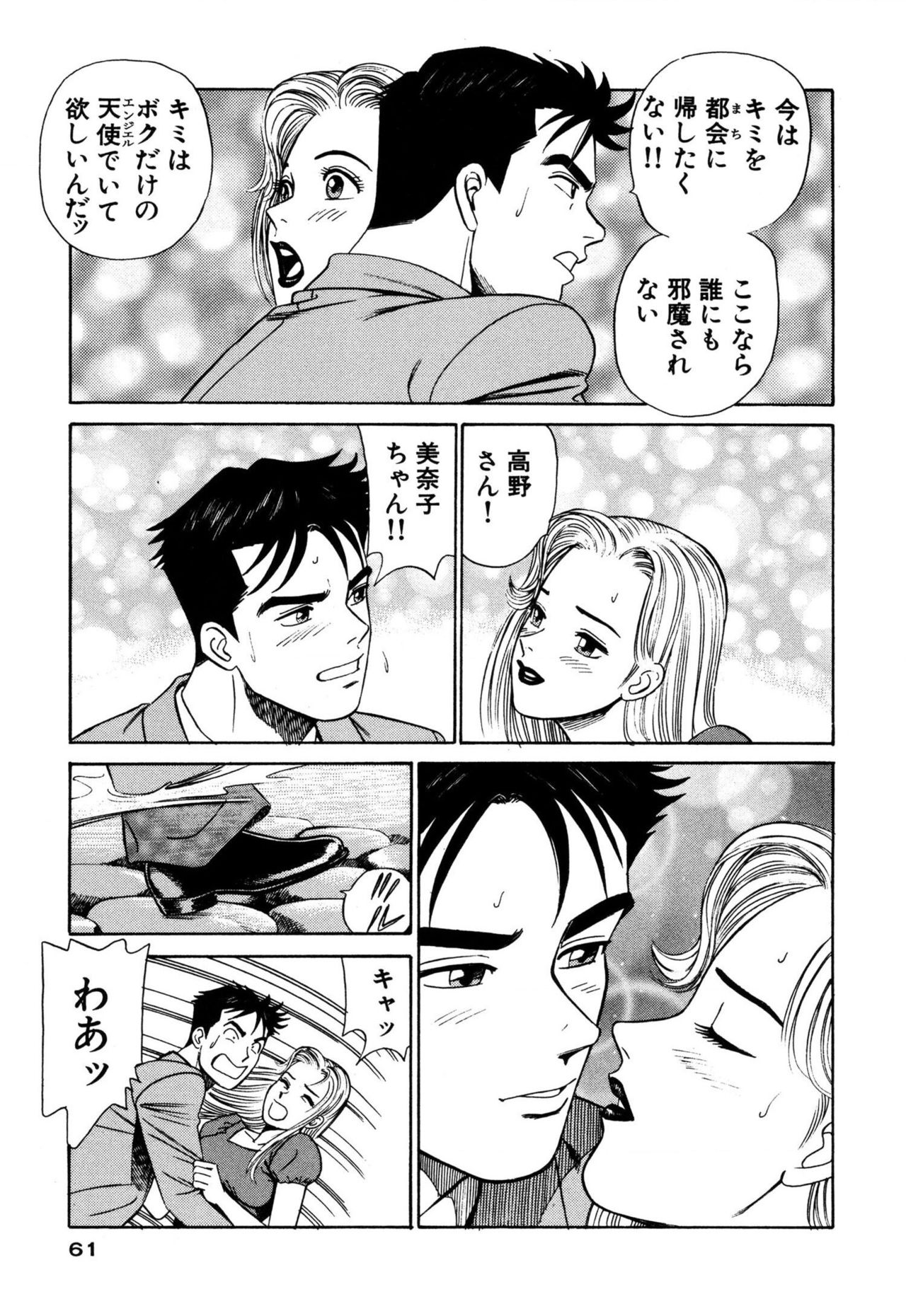 [石原浩平] 新アナタにもAngel [DL版]