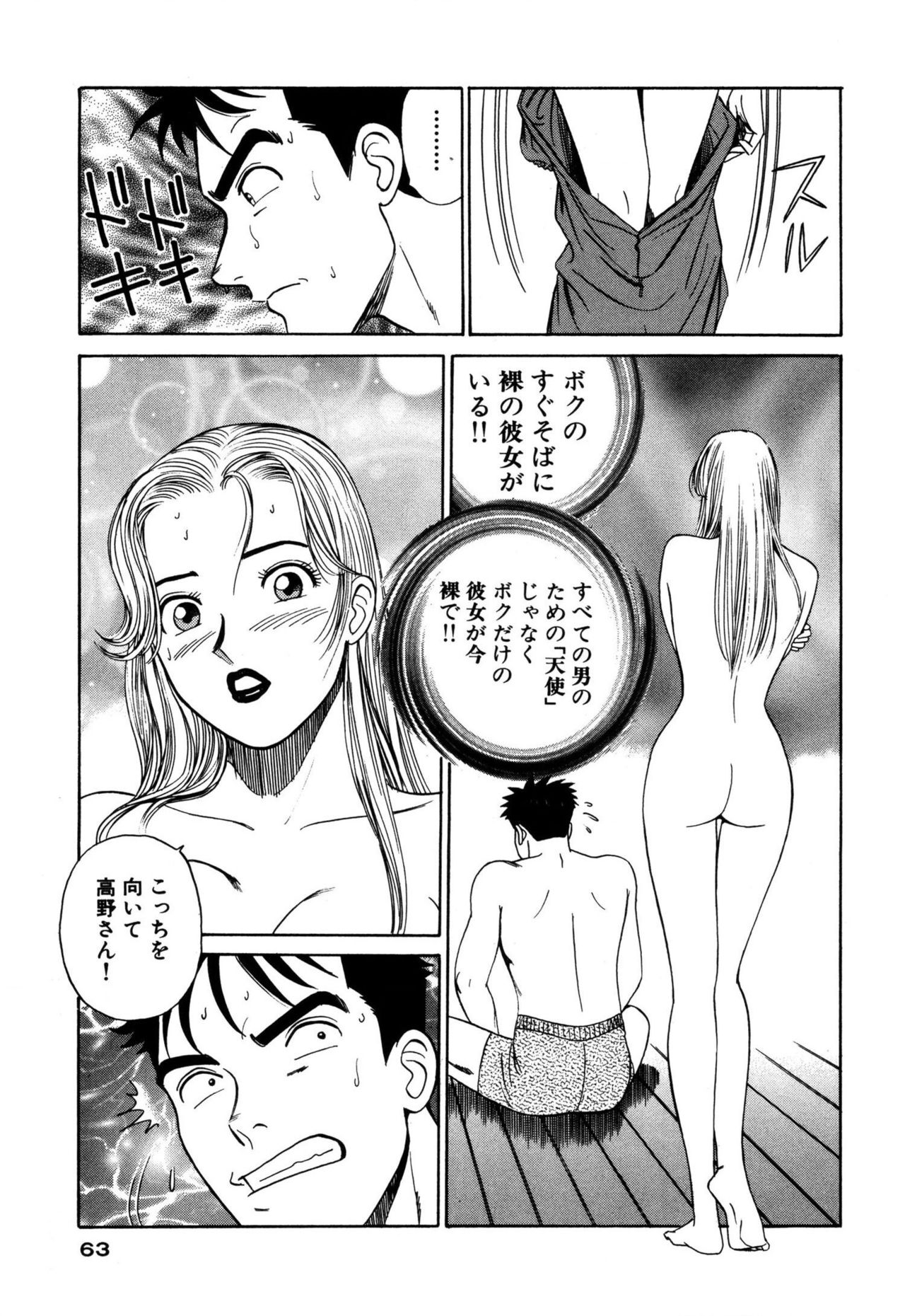 [石原浩平] 新アナタにもAngel [DL版]