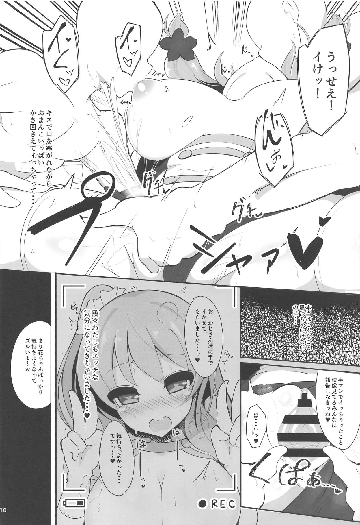 (C93) [ふらいでぃっしゅ (じゃっこ)] 現役アイドルのま○花ちゃんがなりゆきで本気子作りコスプレ個人撮影する本 (ひなビタ♪)