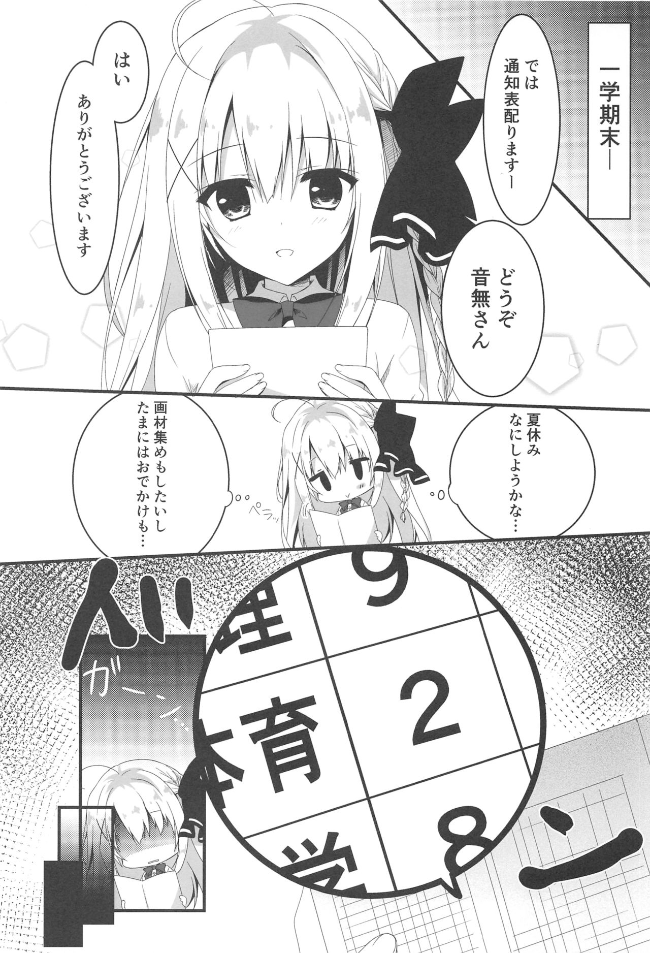 (C94) [しとろんの杜 (柚子奈ひよ)] 推薦、いらないのか?