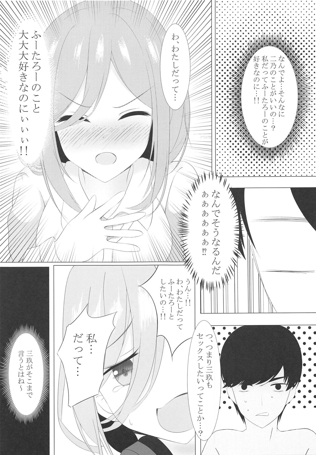 (サンクリ2019 Summer) [しずく寿司 (しずく)] 二等分のふーたろー (五等分の花嫁)