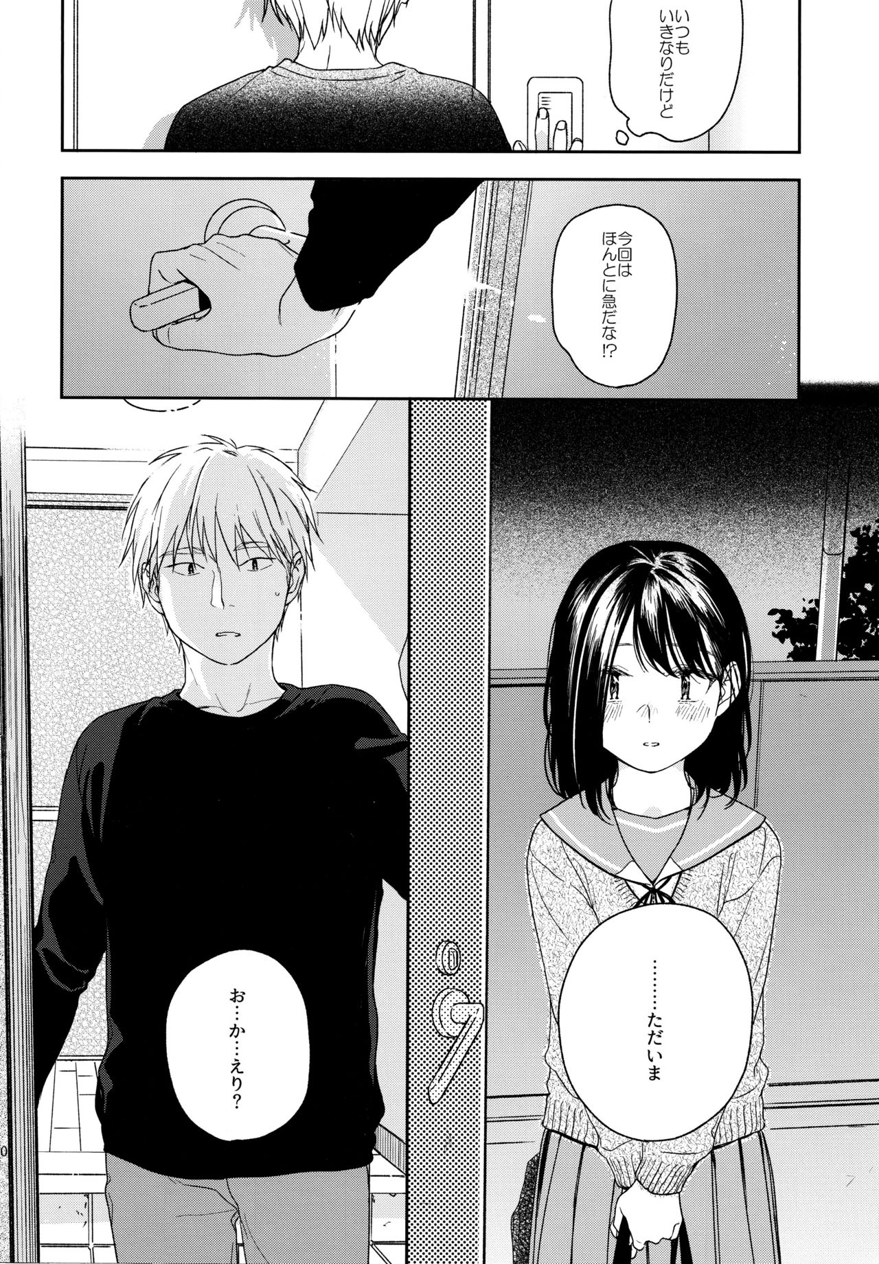 (C95) [smooth (中村葛湯)] 所縁3