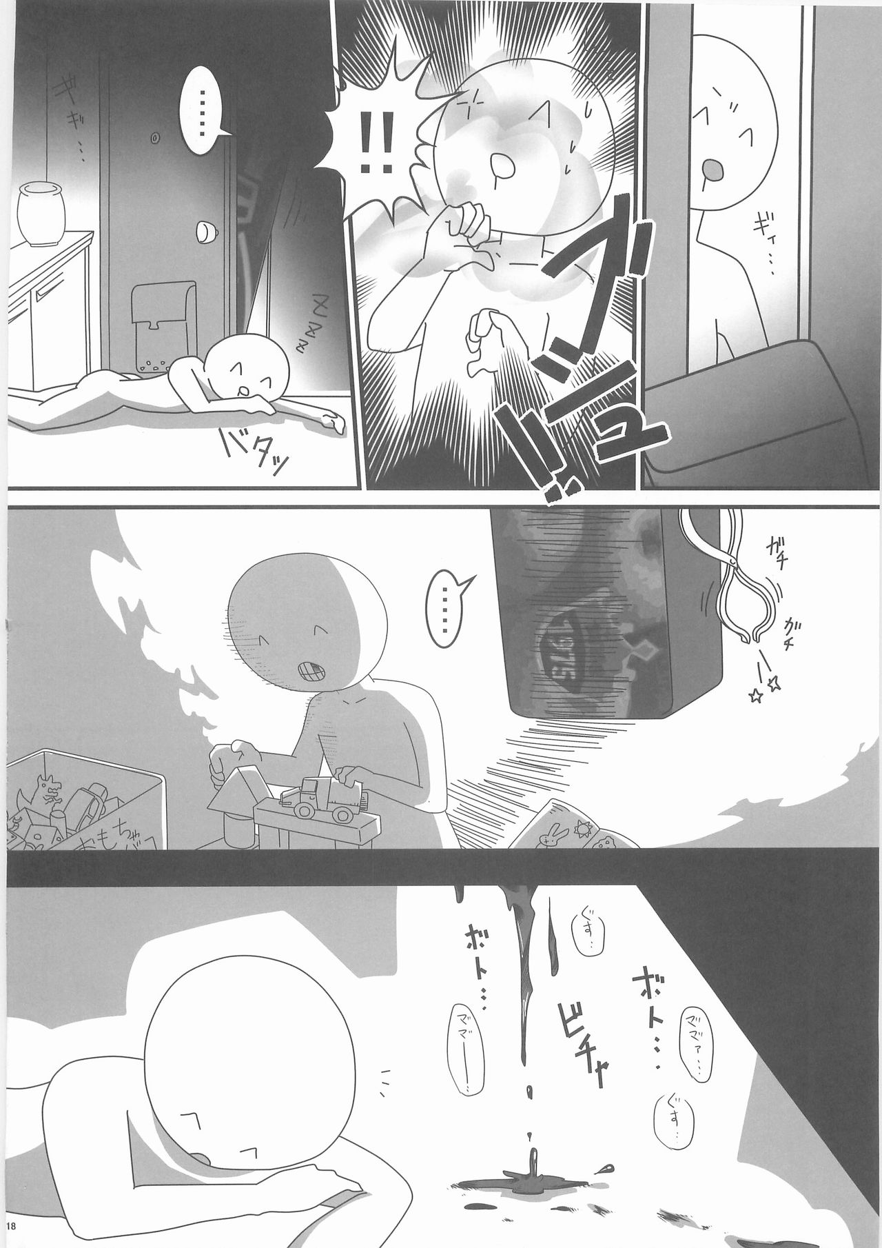 (関西コミティア39) [ブラック・クラッシャー (ドングリ)] 惨事のおやつ