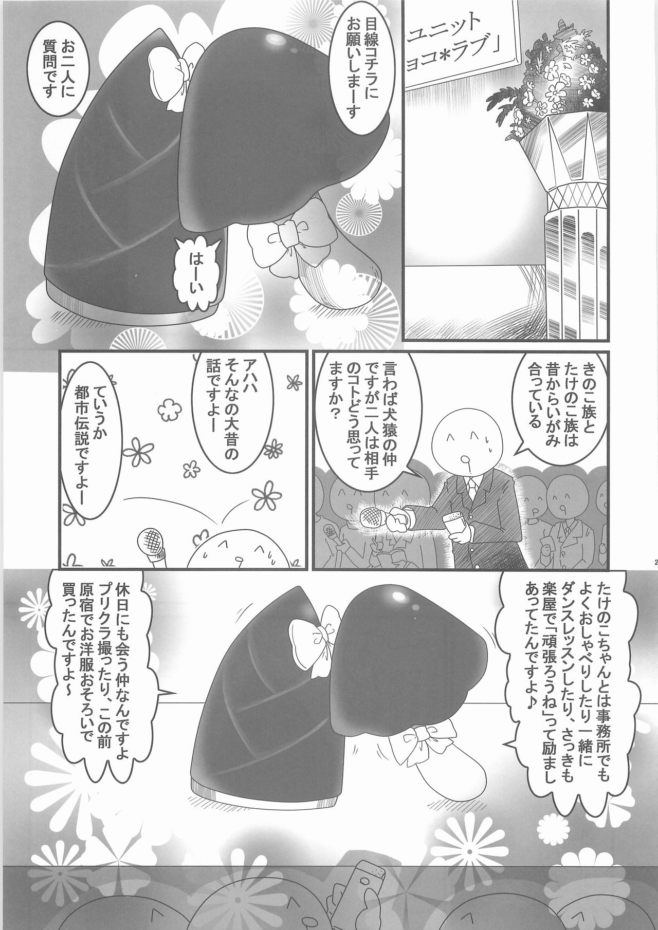 (関西コミティア39) [ブラック・クラッシャー (ドングリ)] 惨事のおやつ