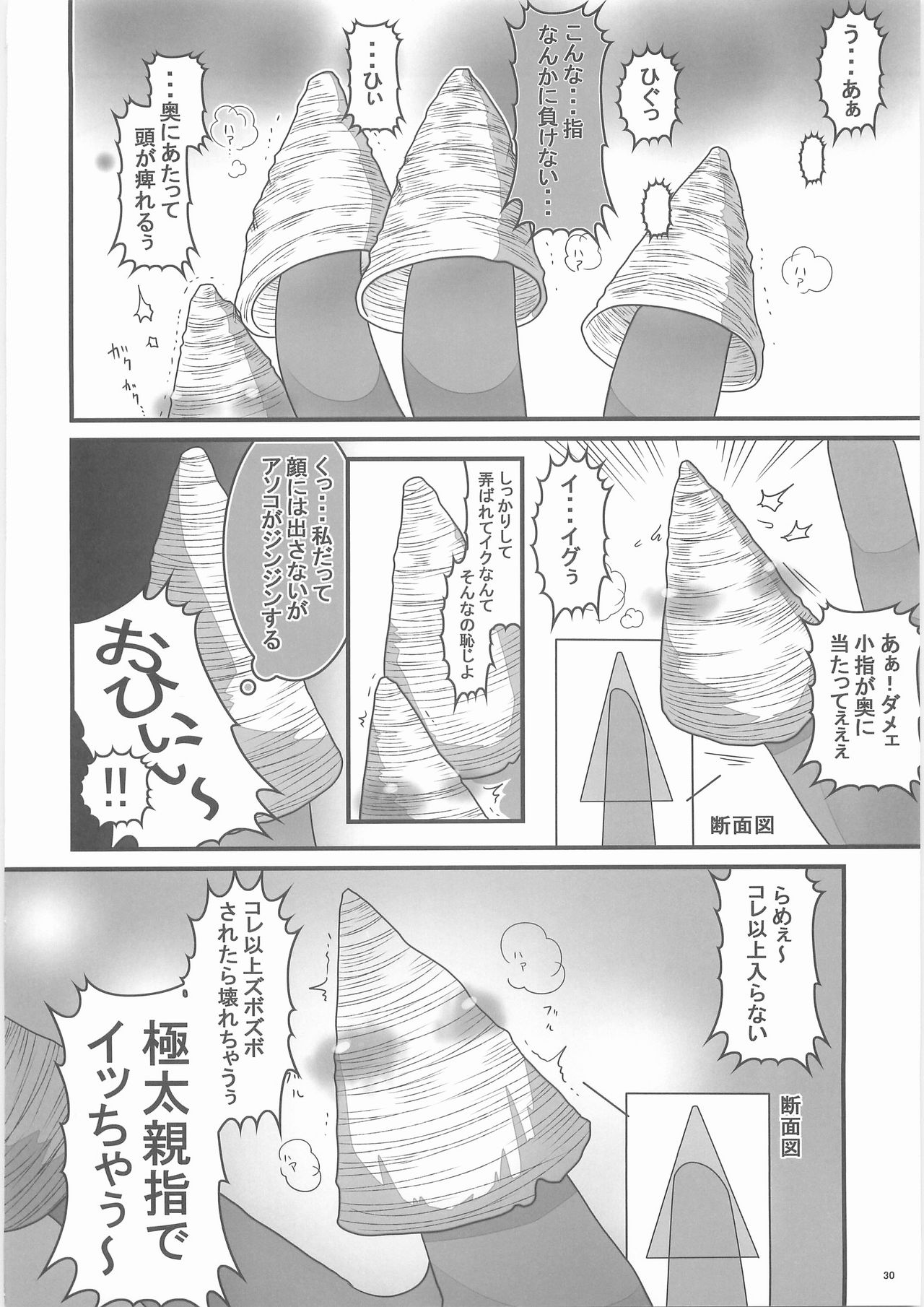 (関西コミティア39) [ブラック・クラッシャー (ドングリ)] 惨事のおやつ
