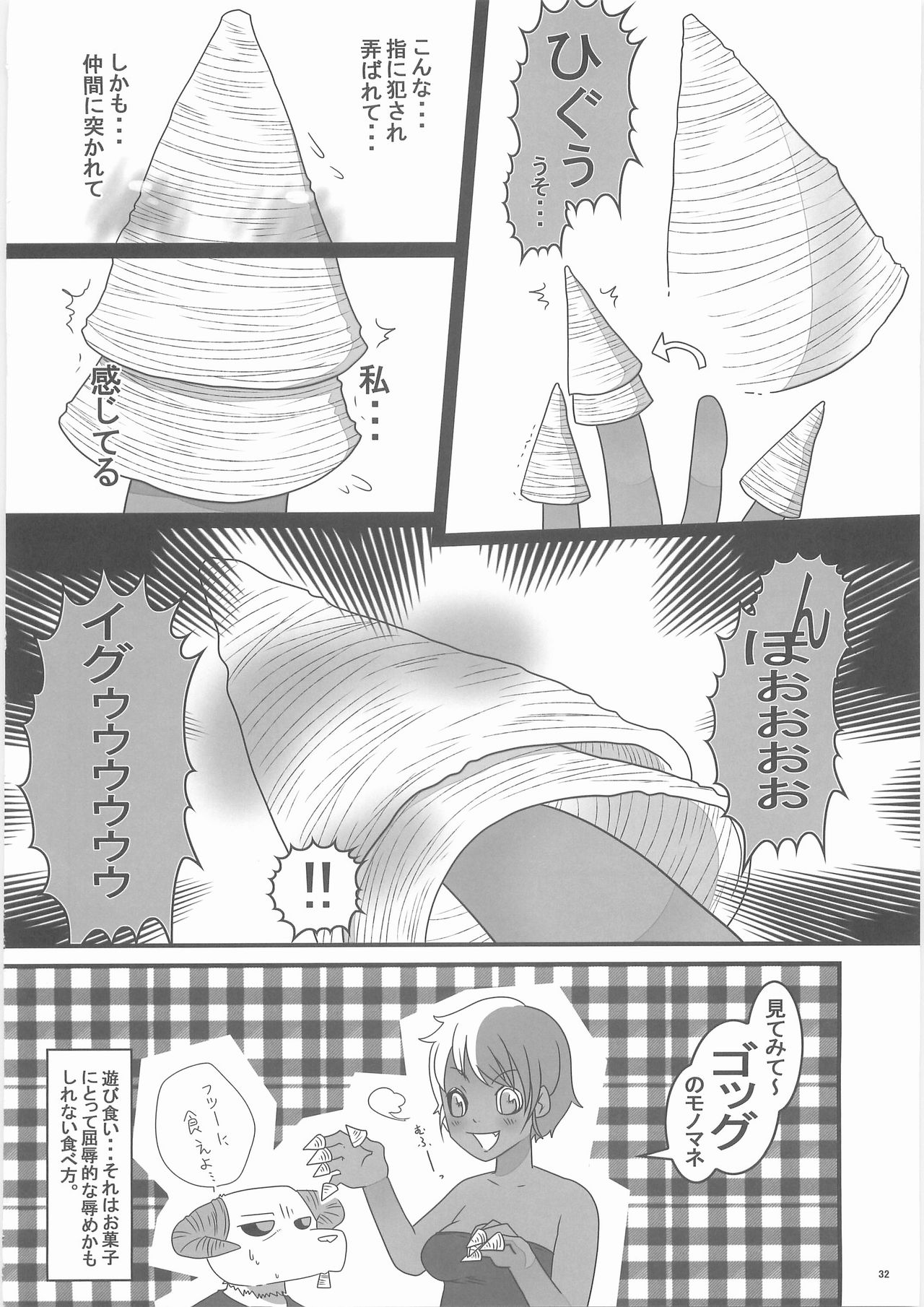 (関西コミティア39) [ブラック・クラッシャー (ドングリ)] 惨事のおやつ