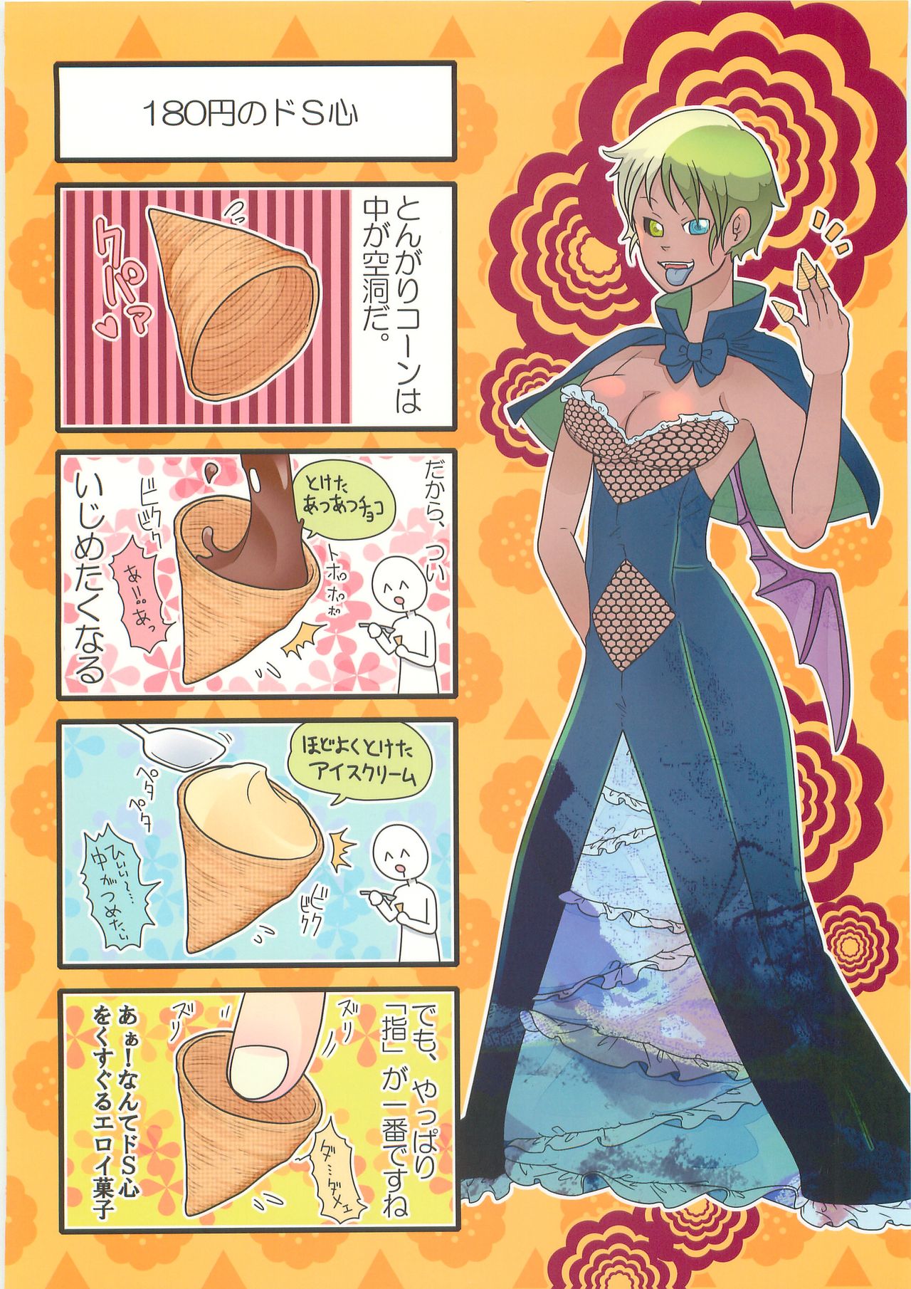 (関西コミティア39) [ブラック・クラッシャー (ドングリ)] 惨事のおやつ