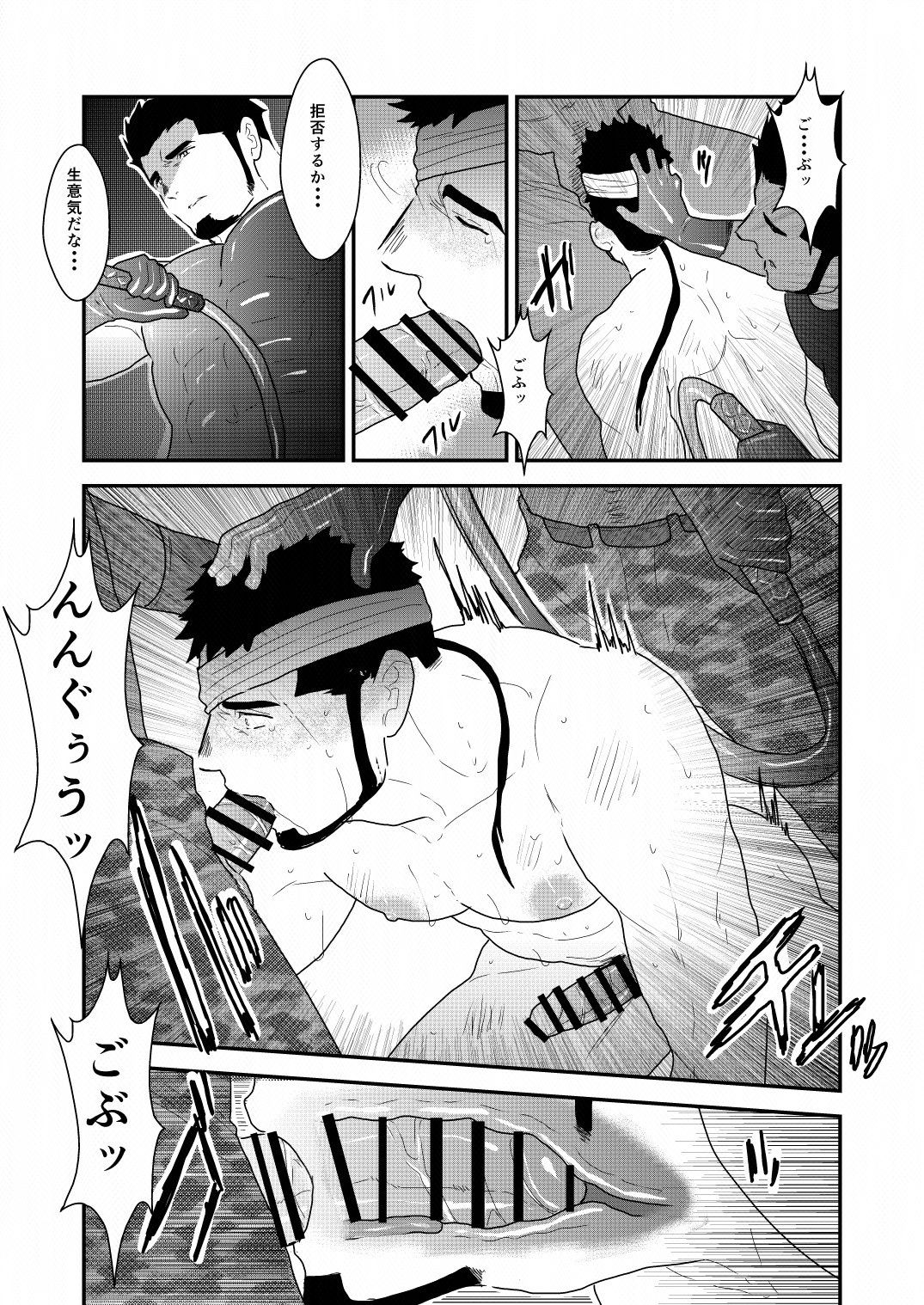 [空色パンダ (ヤモメ)] 野性の同盟 [DL版]