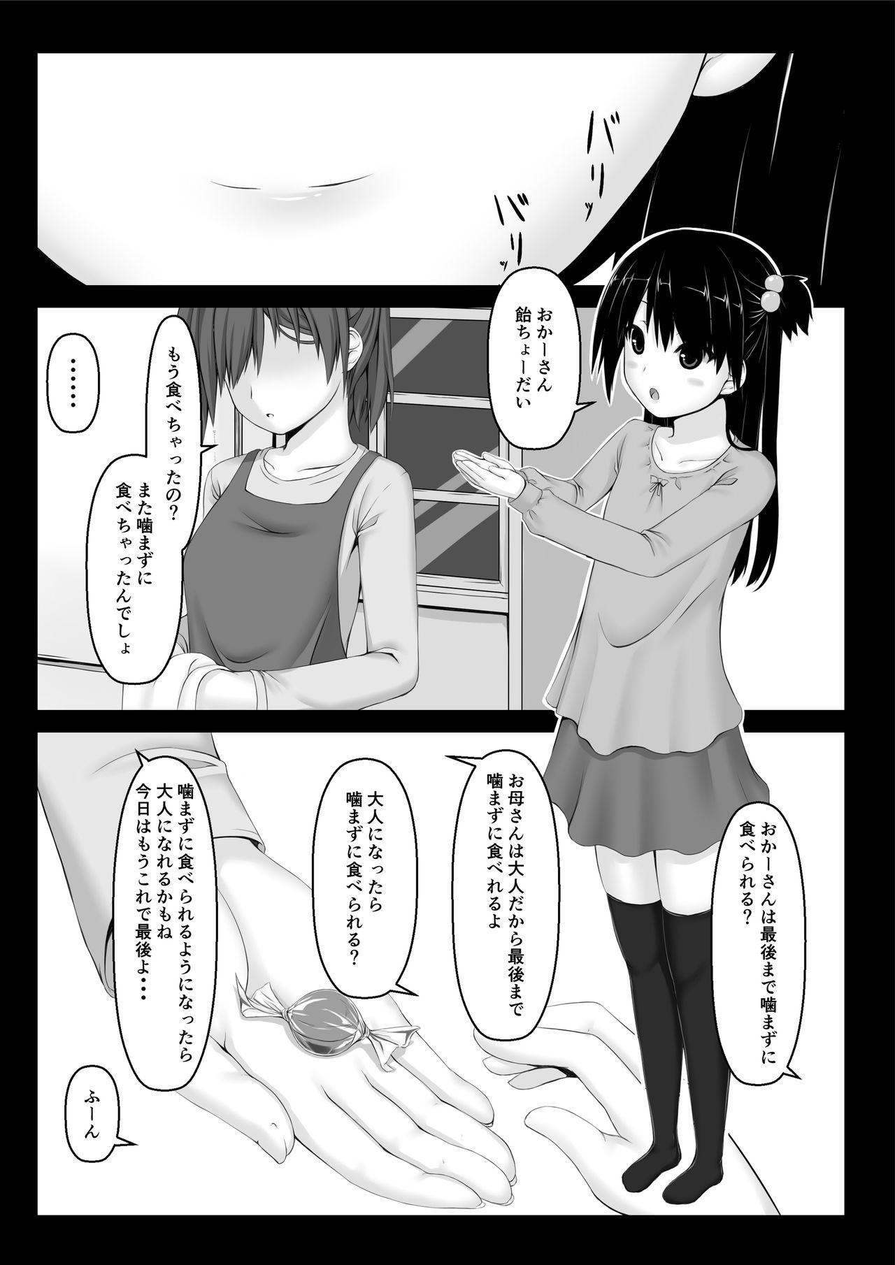 [妄想美術部 (しょーやん)] 飴玉