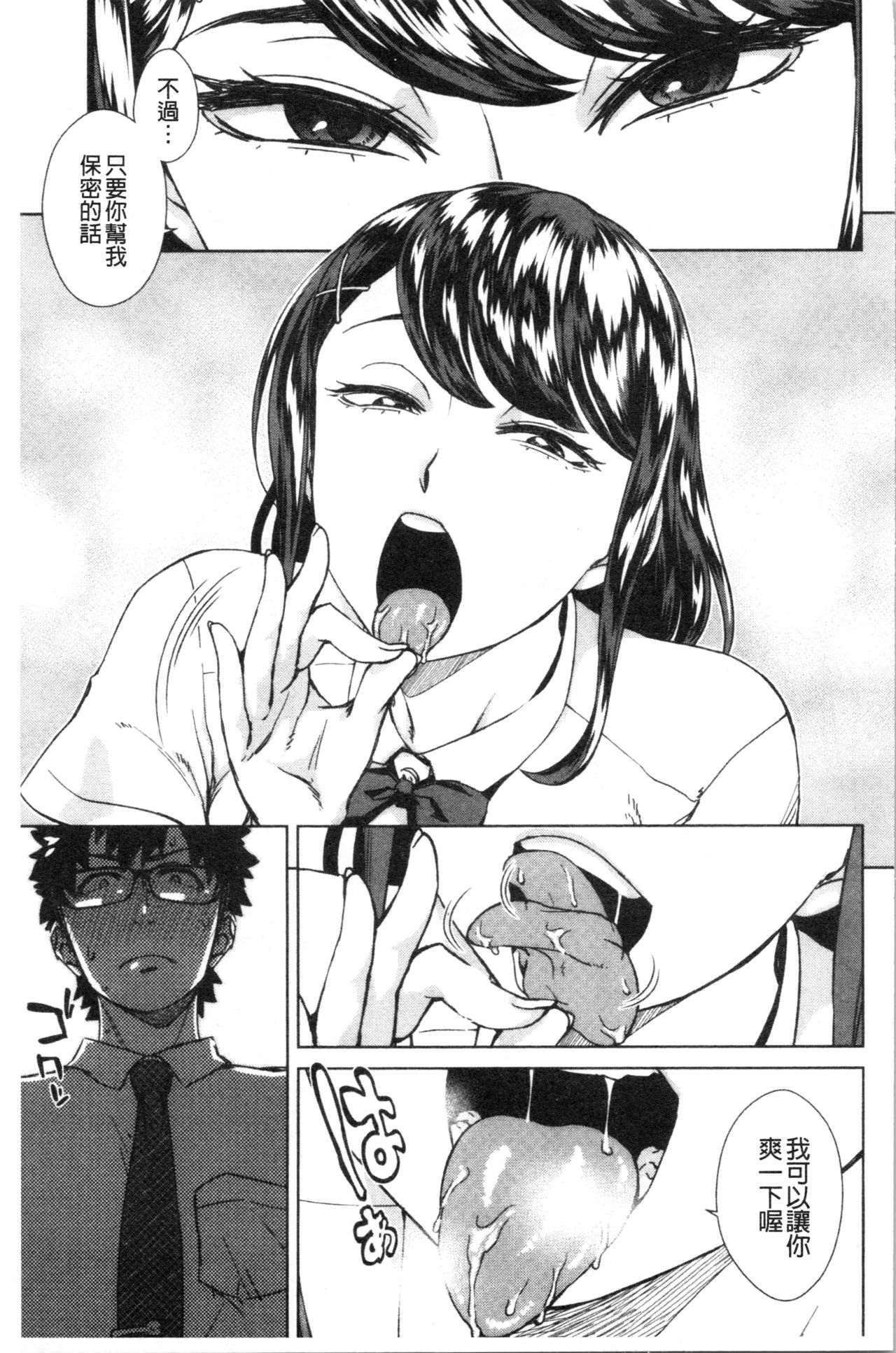 [小春七草] 攻め女子至上主義 [中国翻訳]