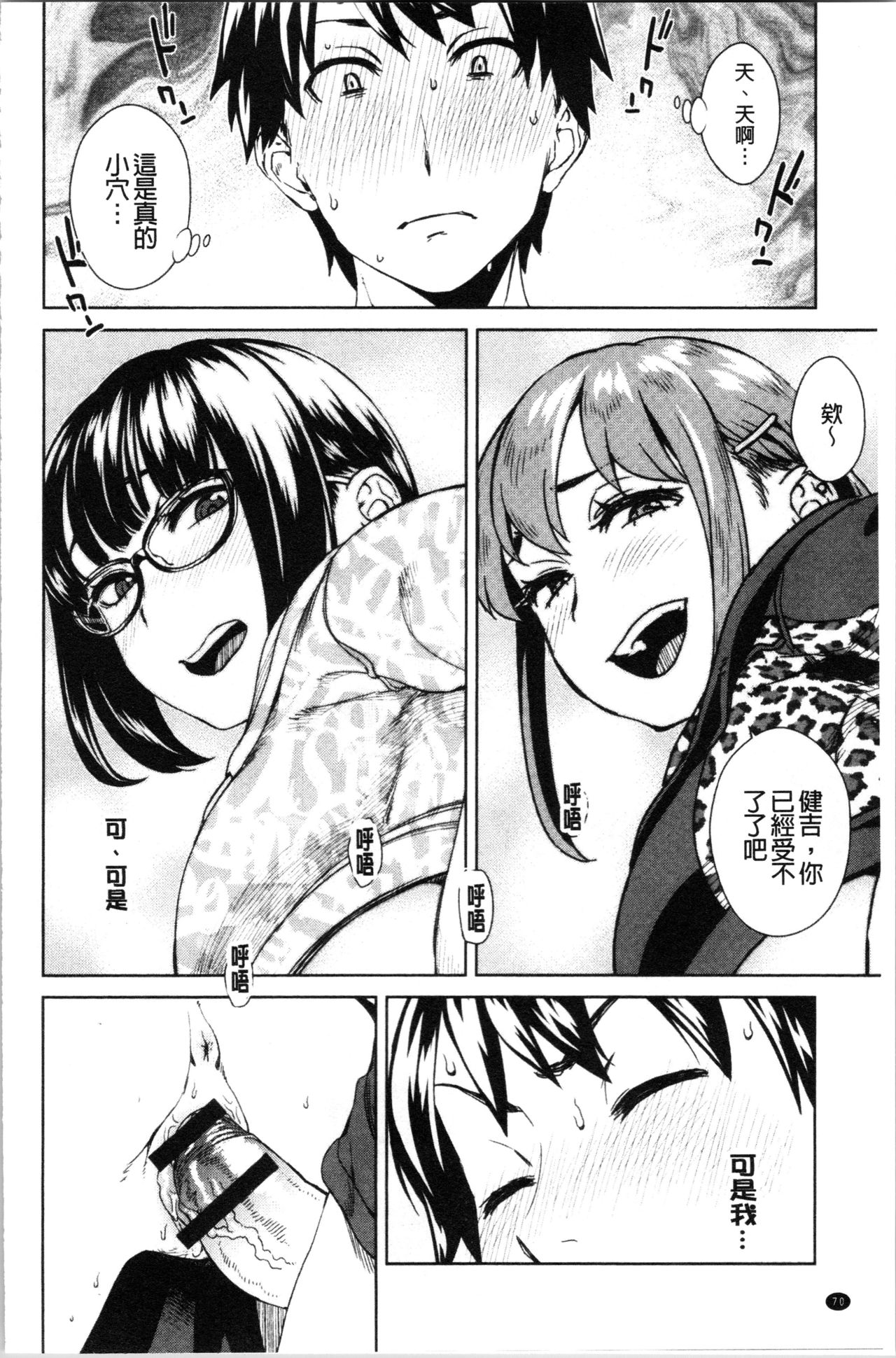 [小春七草] 攻め女子至上主義 [中国翻訳]