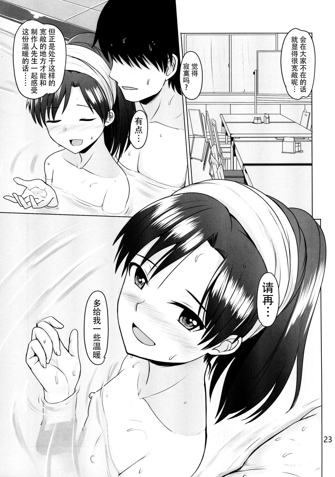 (C91) [蜜柑電車 (ダン)] ふたりのいえ (アイドルマスター) [中国翻訳]
