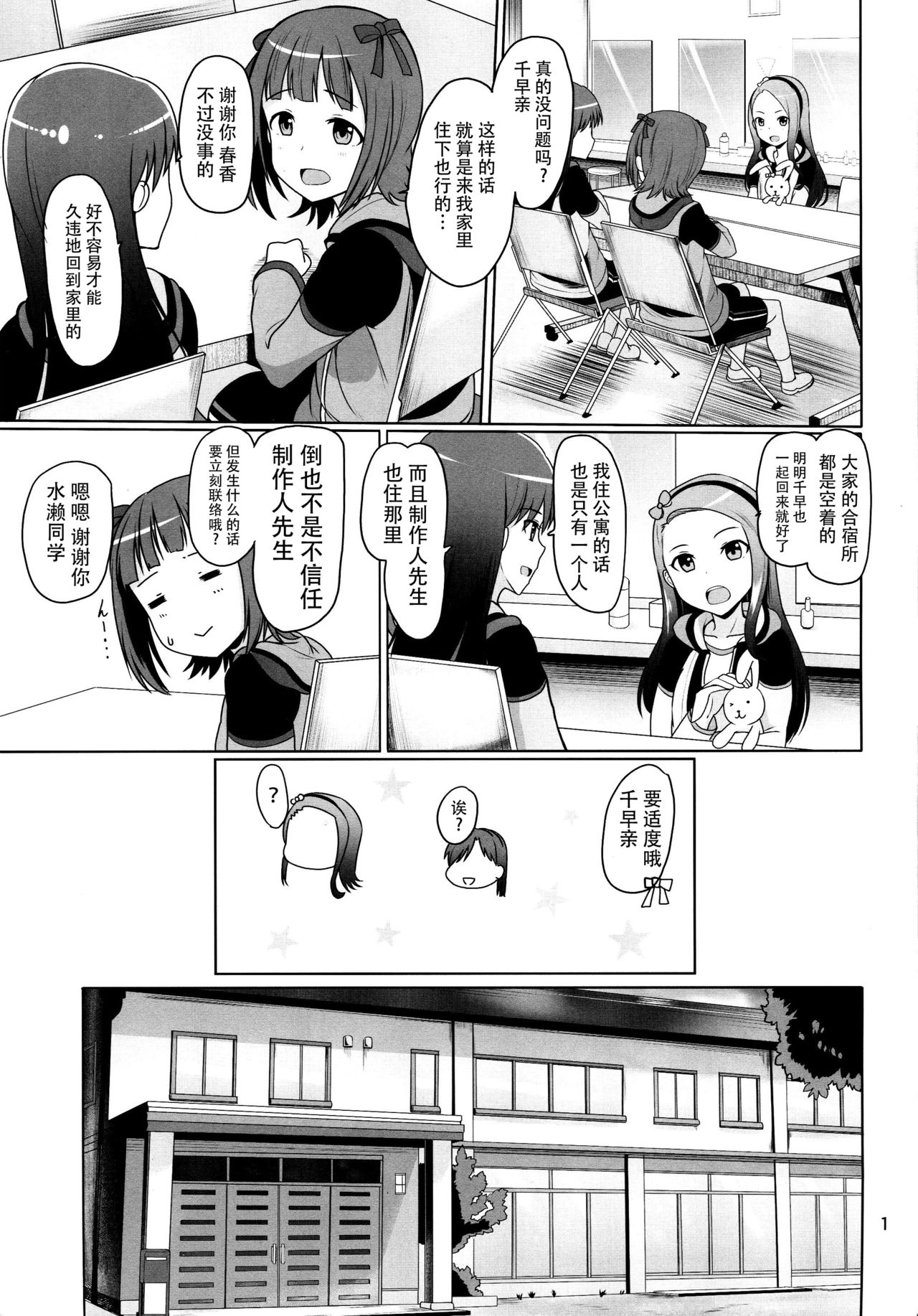 (C91) [蜜柑電車 (ダン)] ふたりのいえ (アイドルマスター) [中国翻訳]