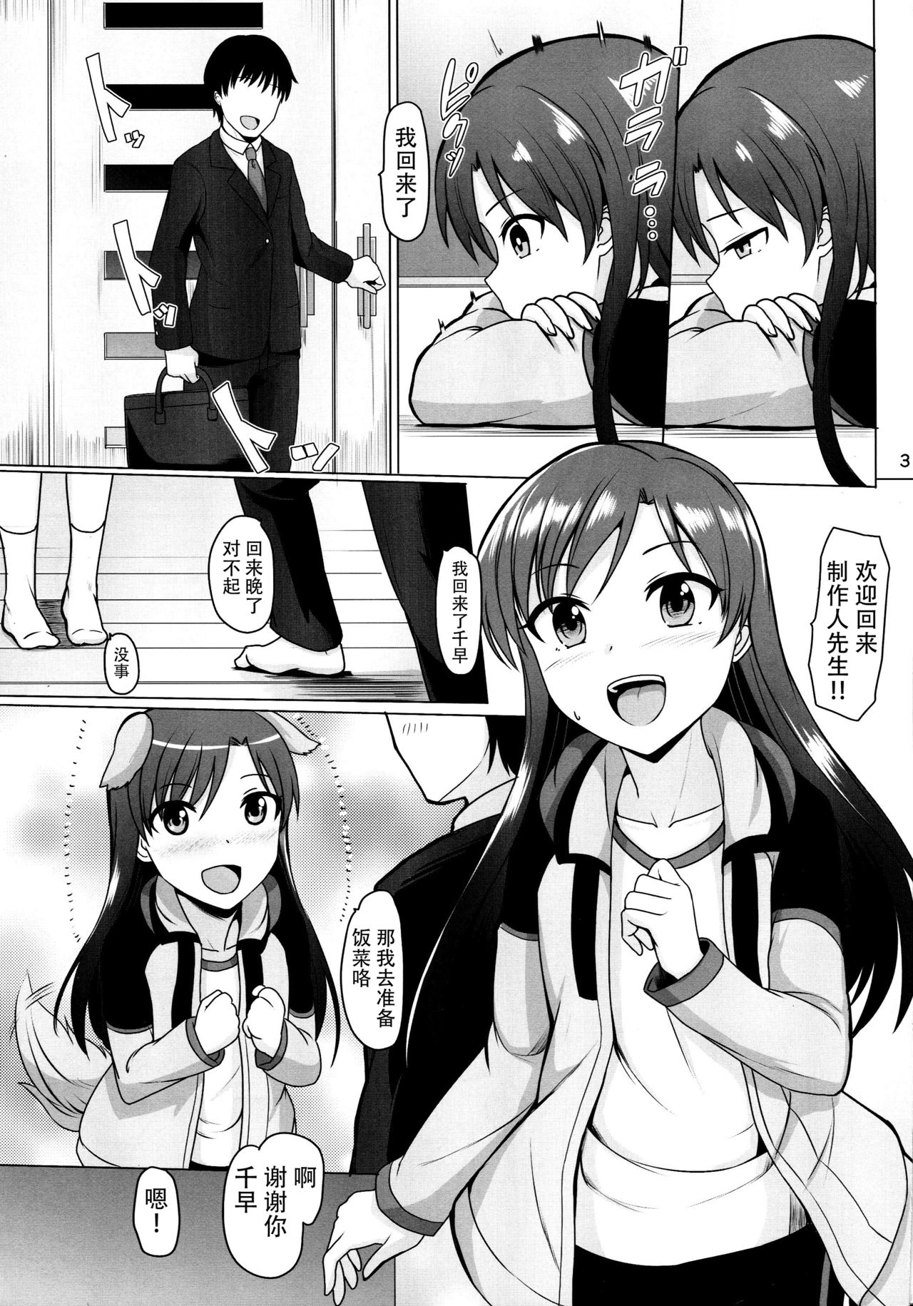 (C91) [蜜柑電車 (ダン)] ふたりのいえ (アイドルマスター) [中国翻訳]