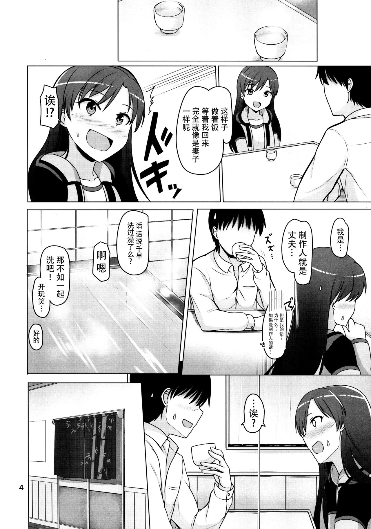 (C91) [蜜柑電車 (ダン)] ふたりのいえ (アイドルマスター) [中国翻訳]